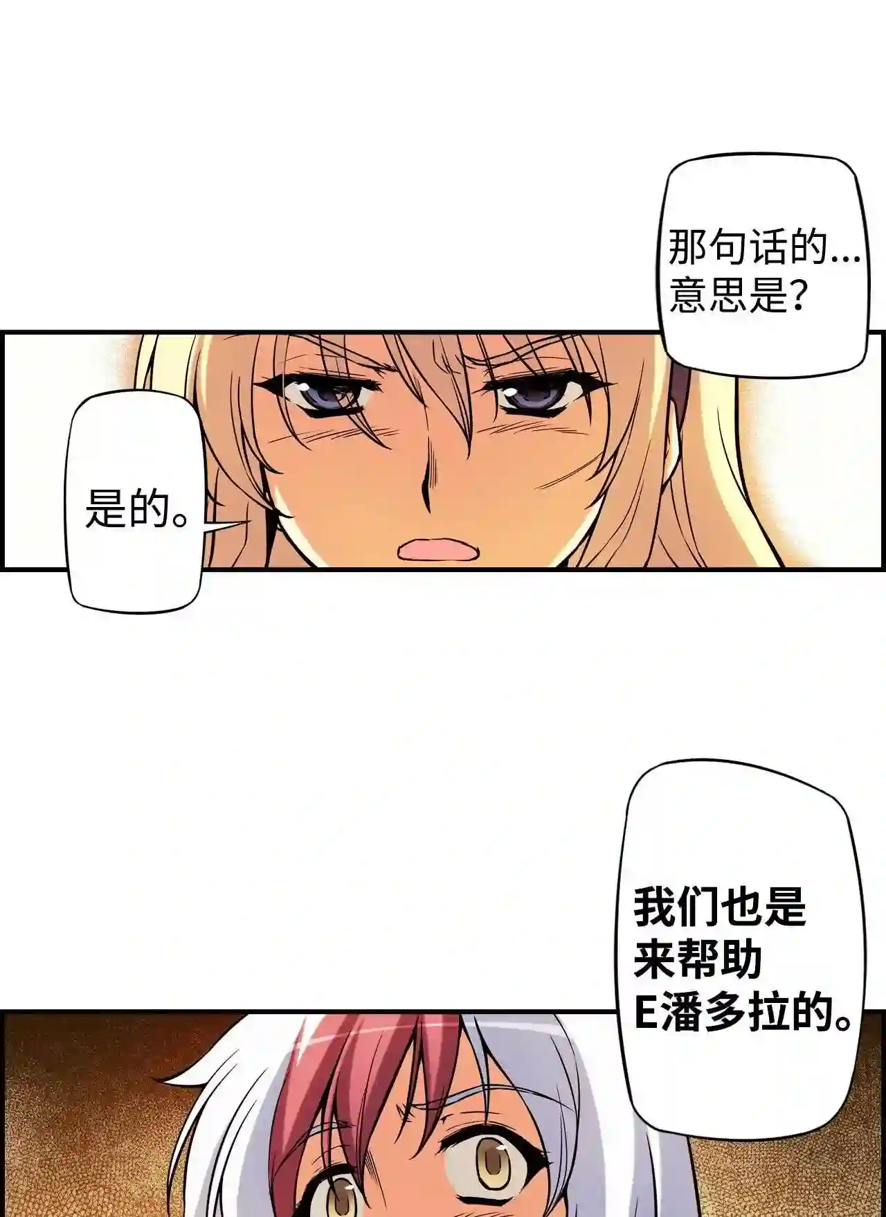 零度战姬（彩色版）漫画,156 反叛者 142图