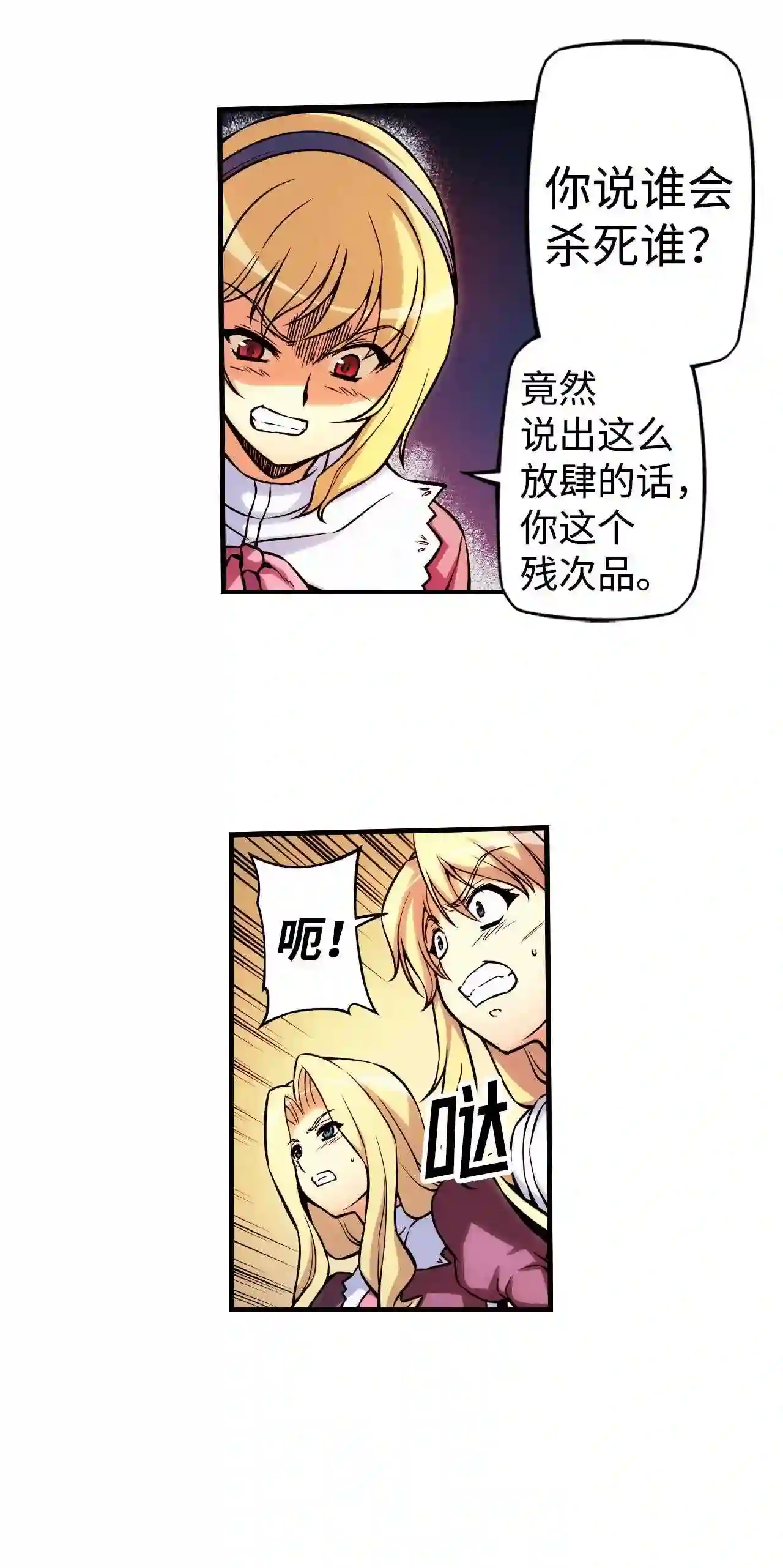 零度战姬（彩色版）漫画,157 反叛者 242图