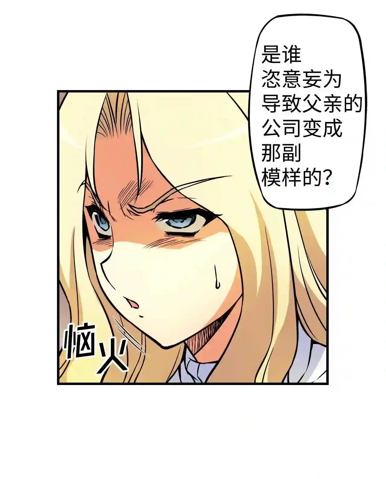 零度战姬（彩色版）漫画,157 反叛者 211图