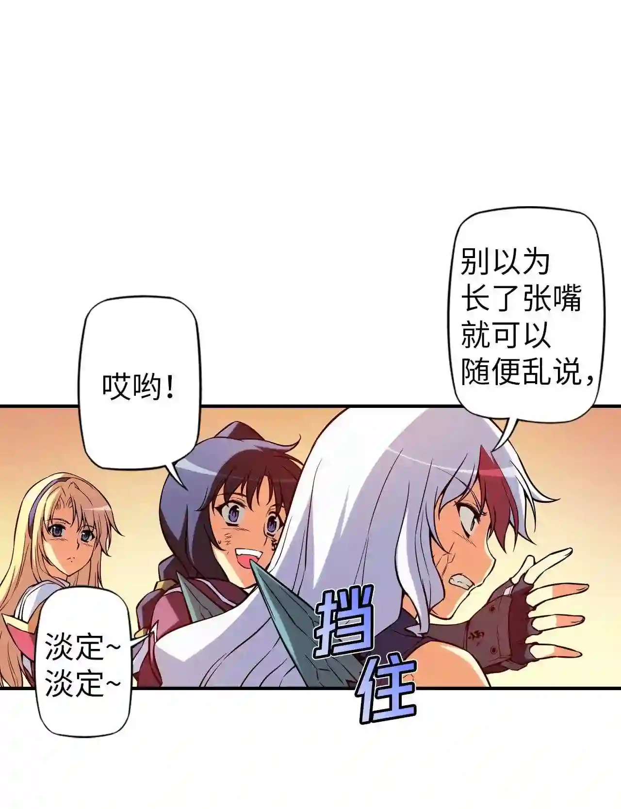 零度战姬（彩色版）漫画,162 冲突 113图