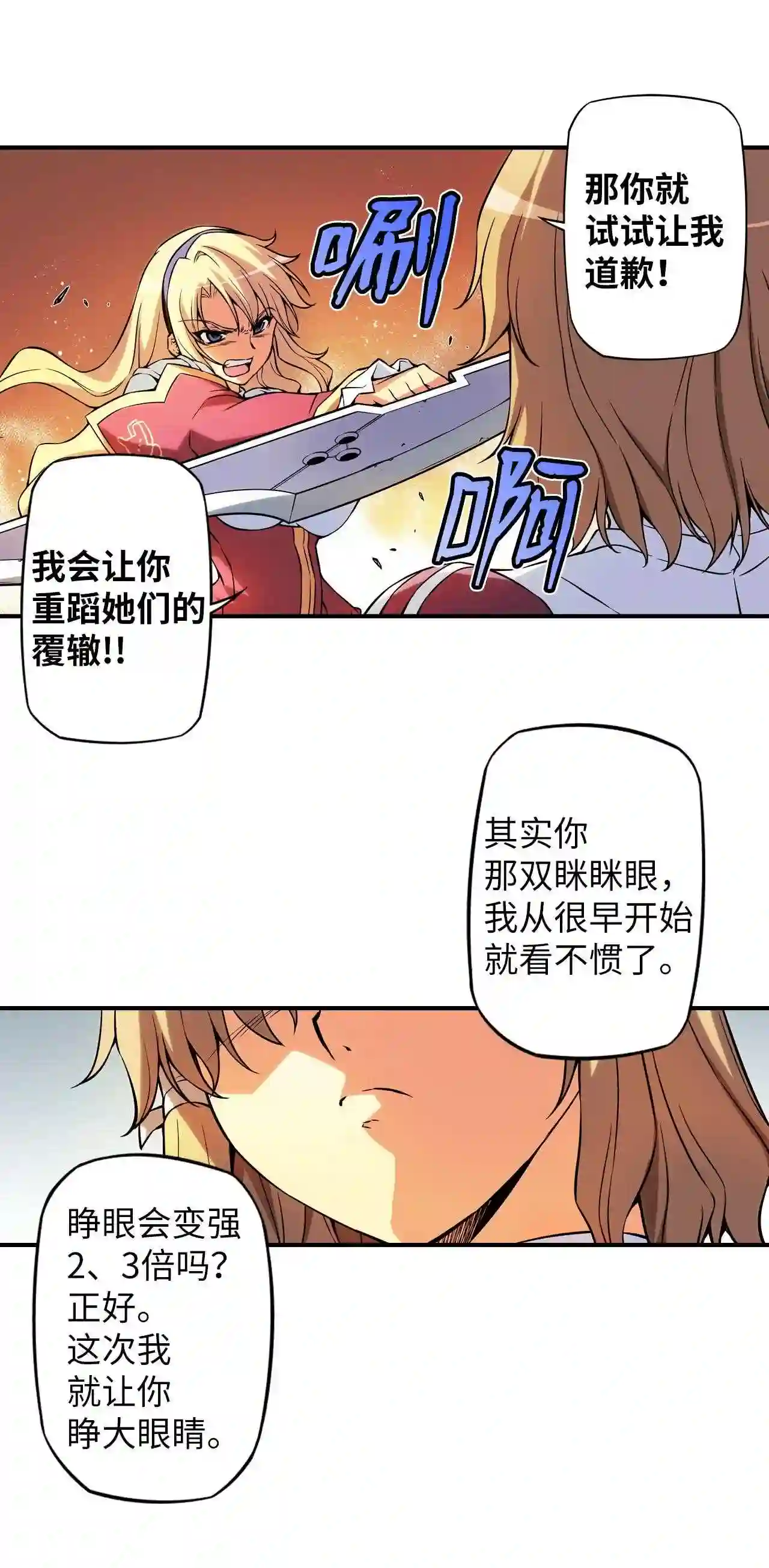 零度战姬（彩色版）漫画,162 冲突 137图