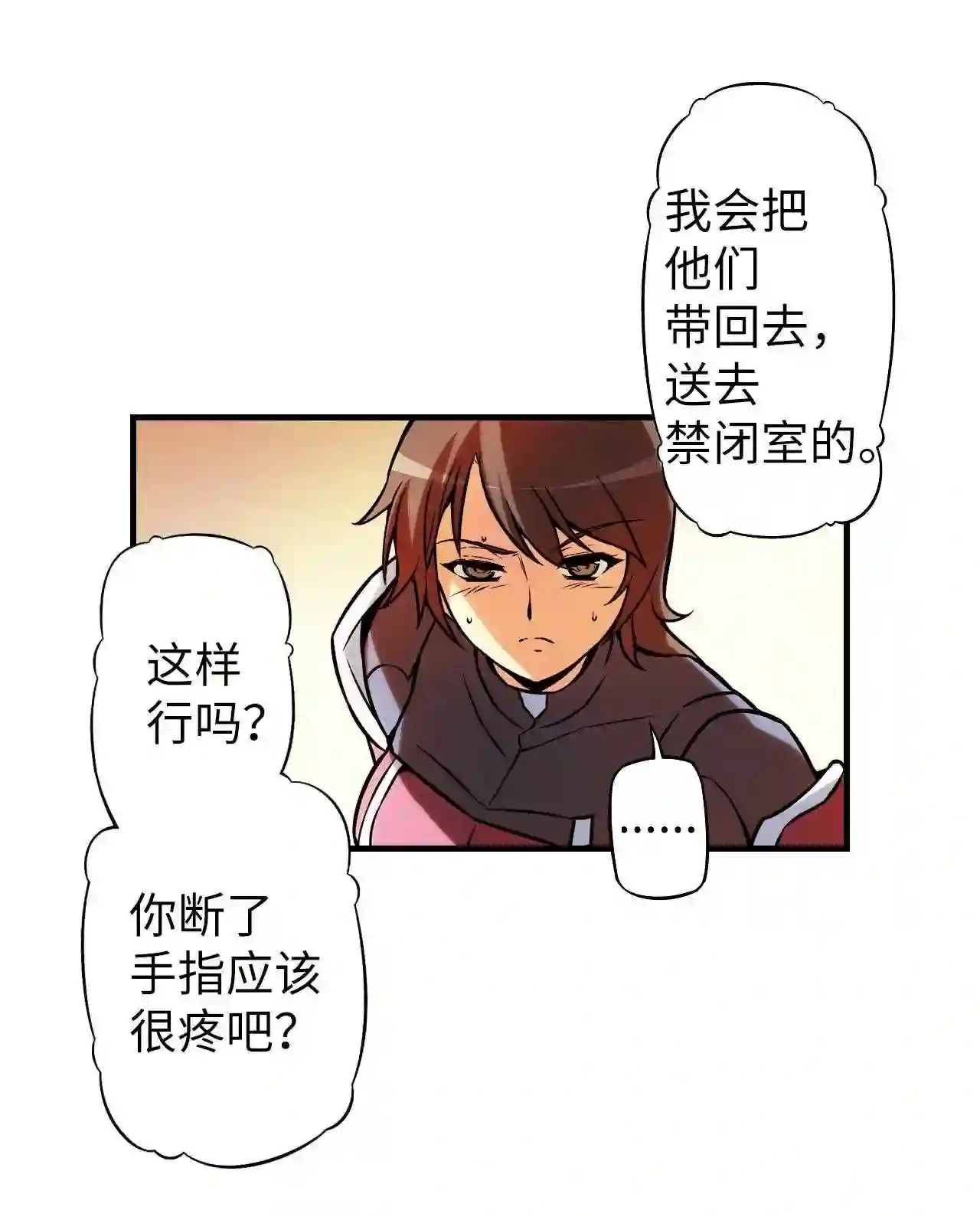 零度战姬（彩色版）漫画,162 冲突 126图