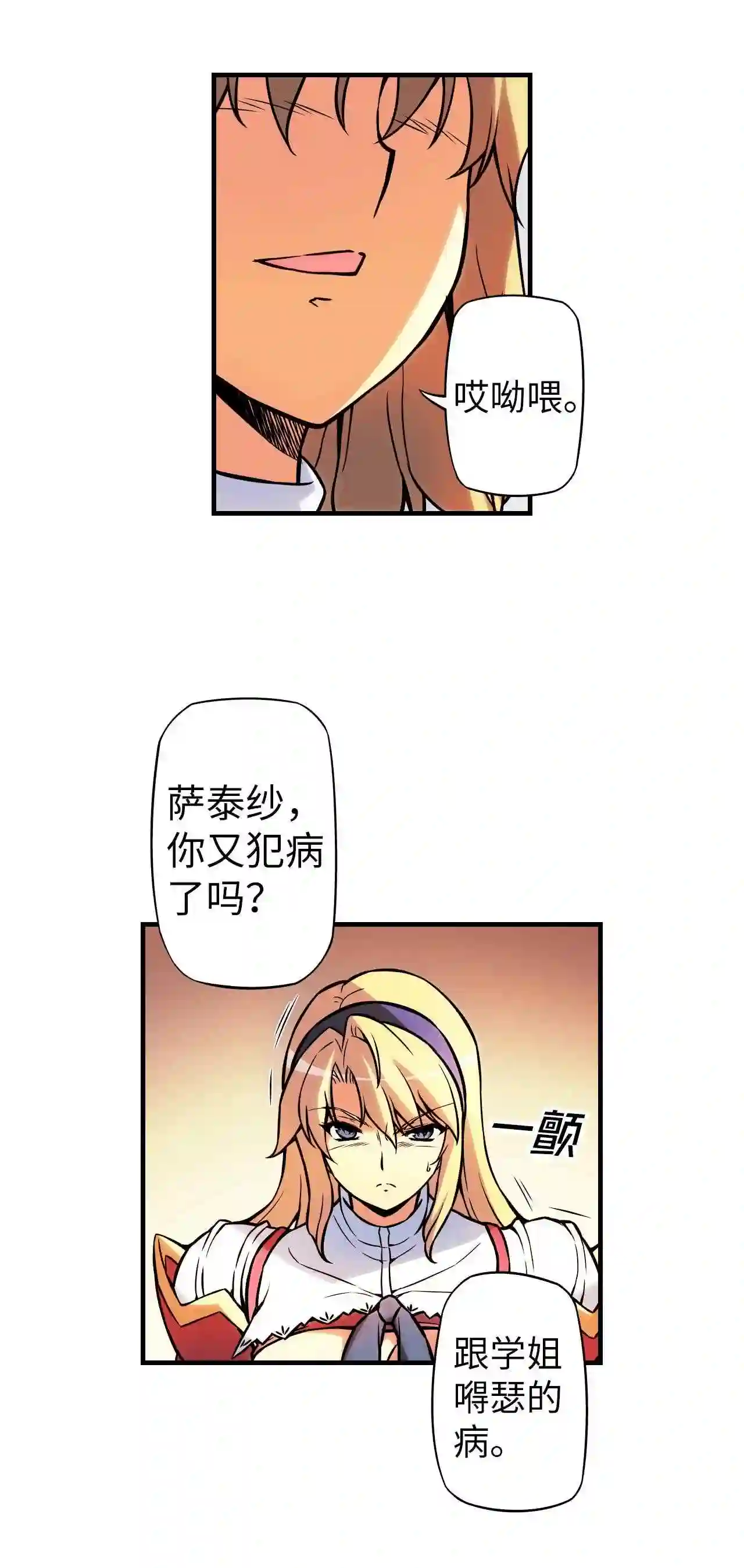 零度战姬（彩色版）漫画,162 冲突 133图