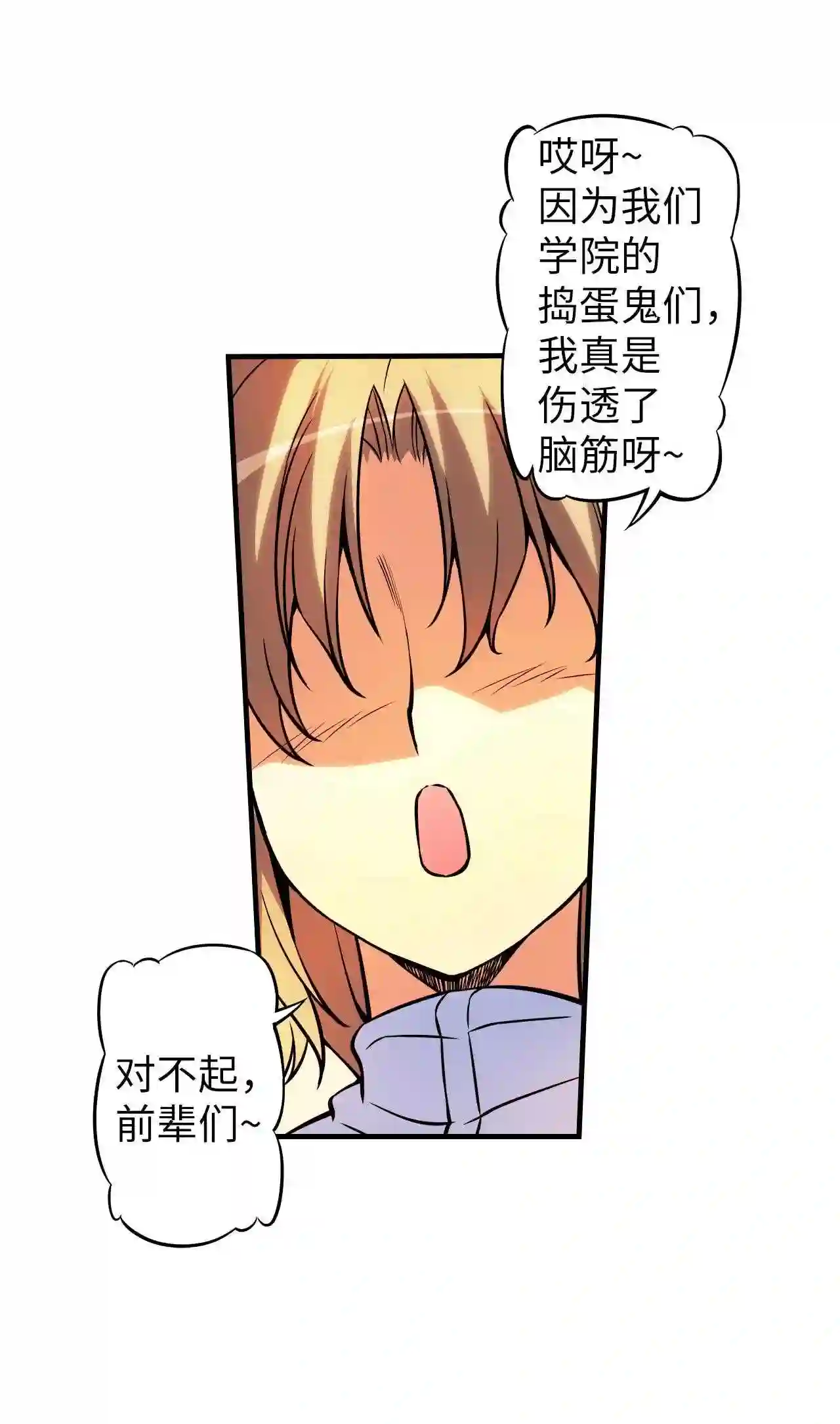 零度战姬（彩色版）漫画,162 冲突 122图