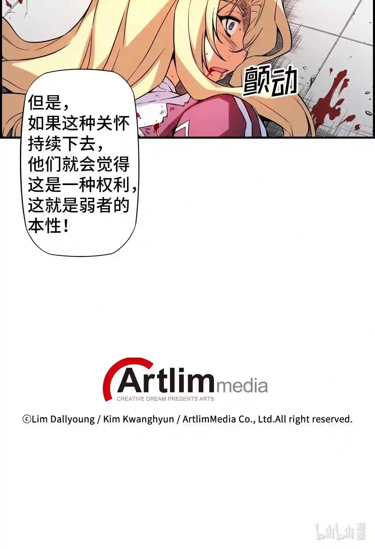 零度战姬（彩色版）漫画,164 冲突 338图