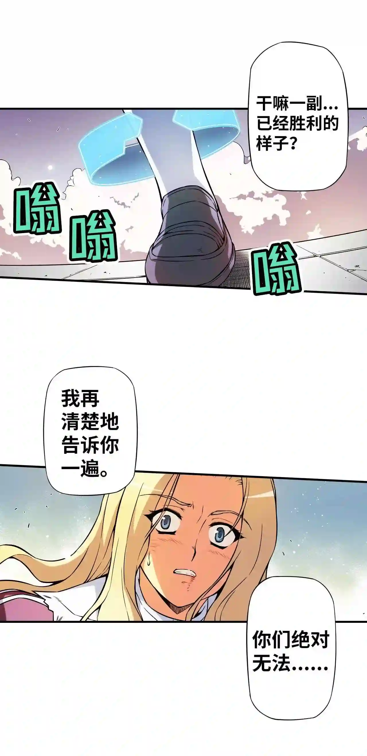 零度战姬（彩色版）漫画,164 冲突 31图