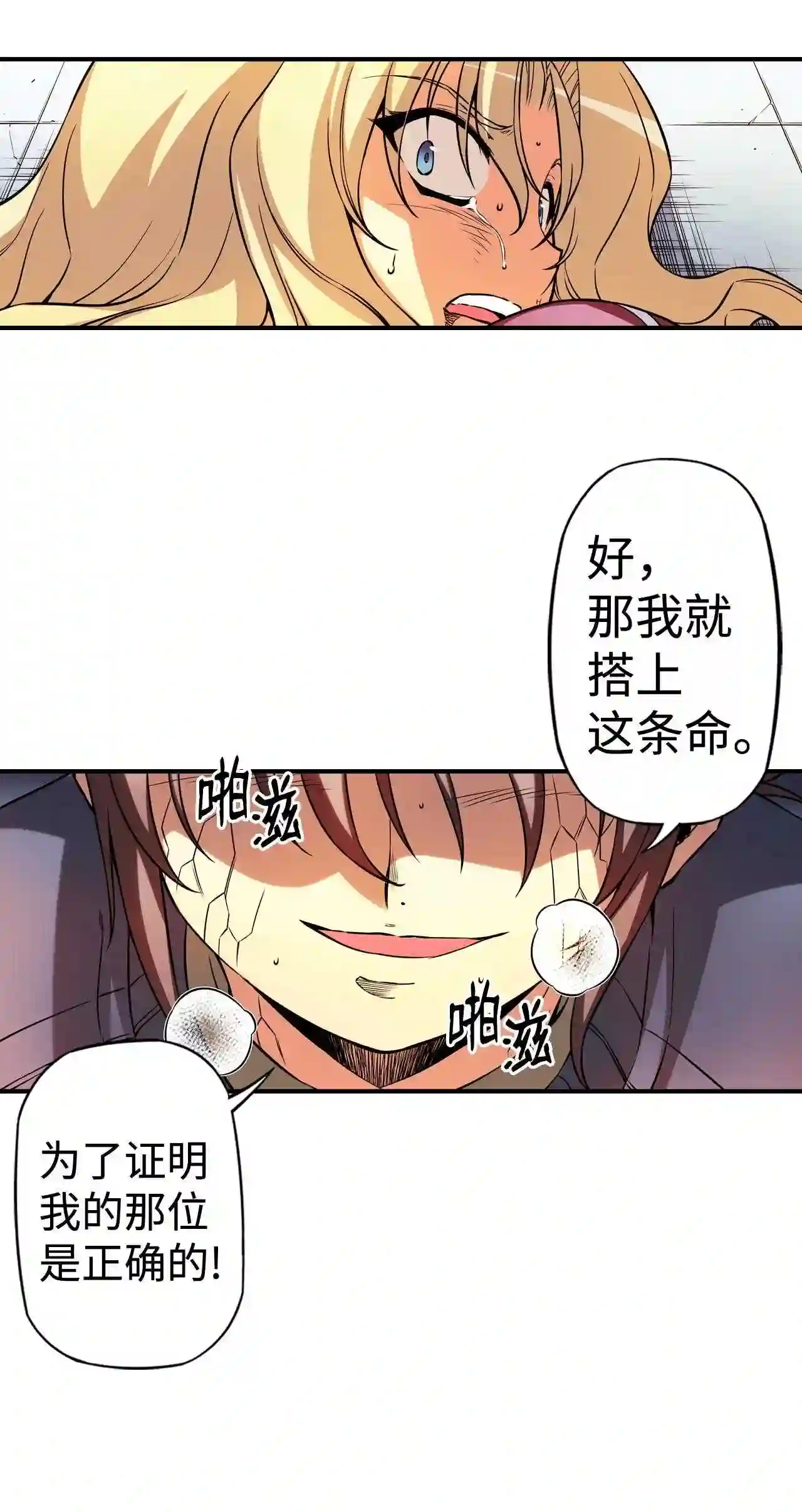 零度战姬（彩色版）漫画,167 夏露露·波拿巴 235图