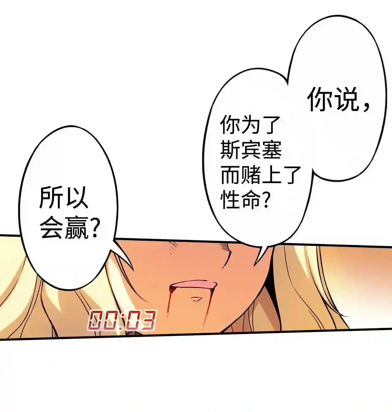 零度战姬（彩色版）漫画,169 胜利的条件 233图