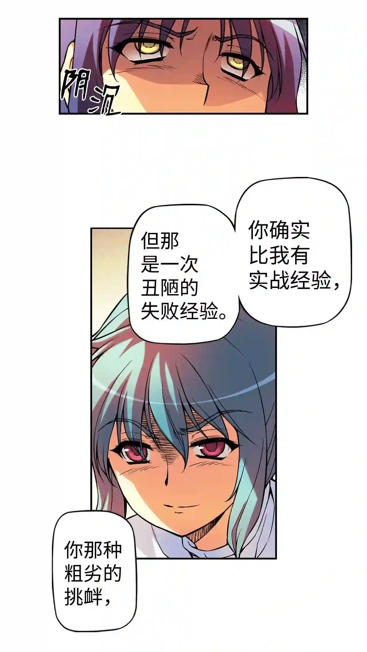 零度战姬（彩色版）漫画,170 经验的差距 133图