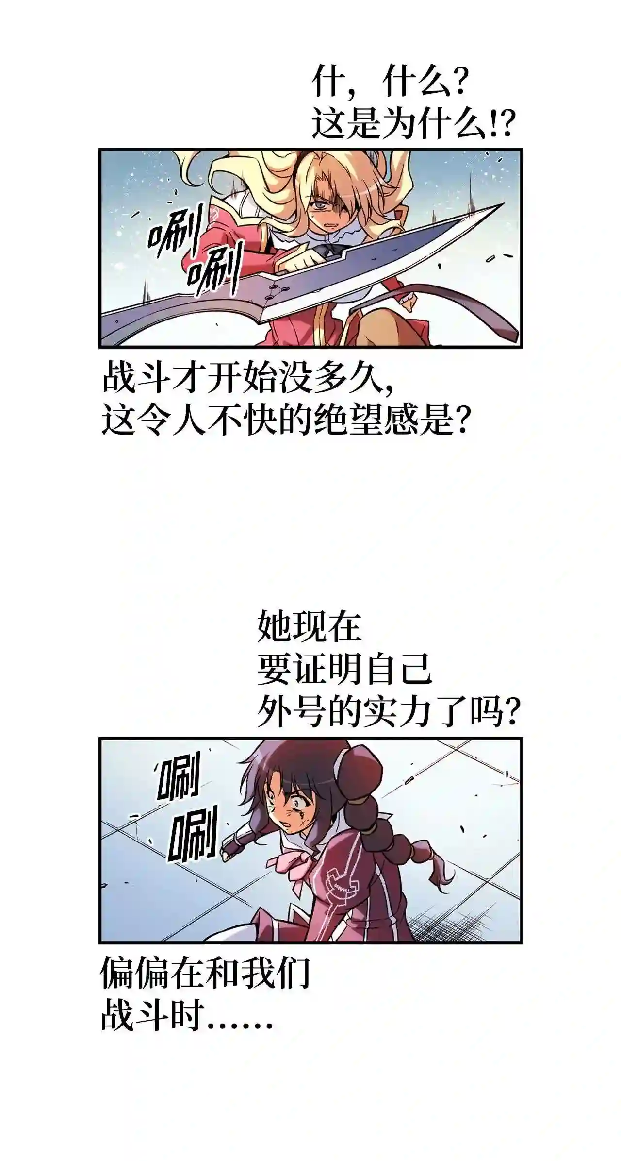 零度战姬（彩色版）漫画,171 经验的差距 224图