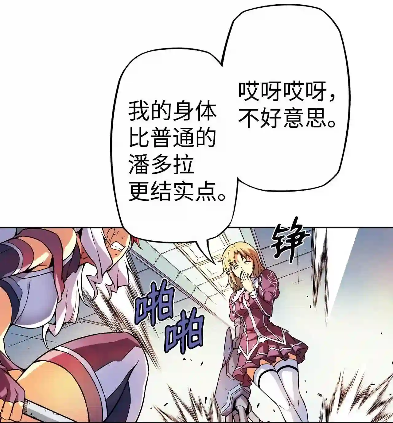 零度战姬（彩色版）漫画,171 经验的差距 222图