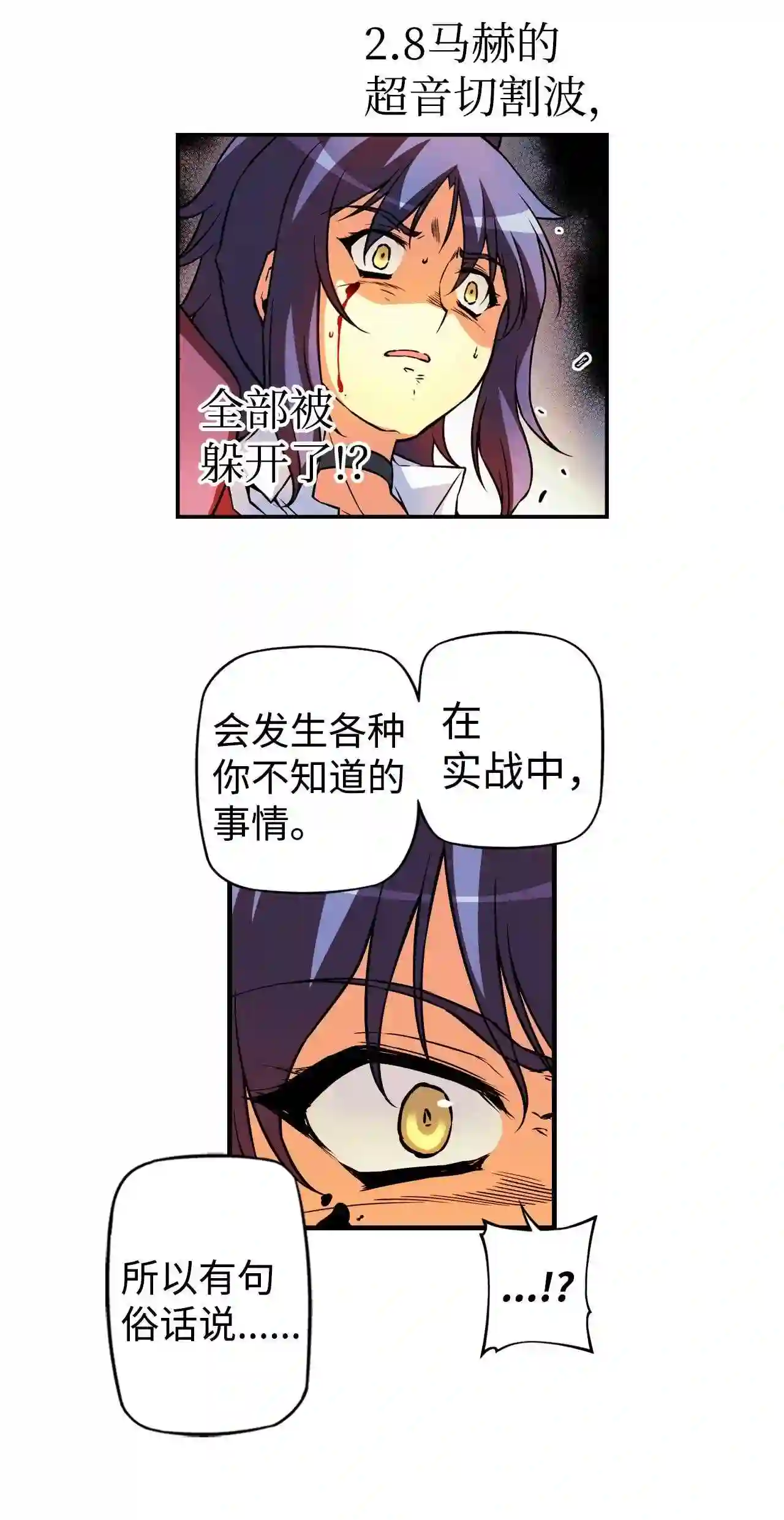 零度战姬（彩色版）漫画,171 经验的差距 26图