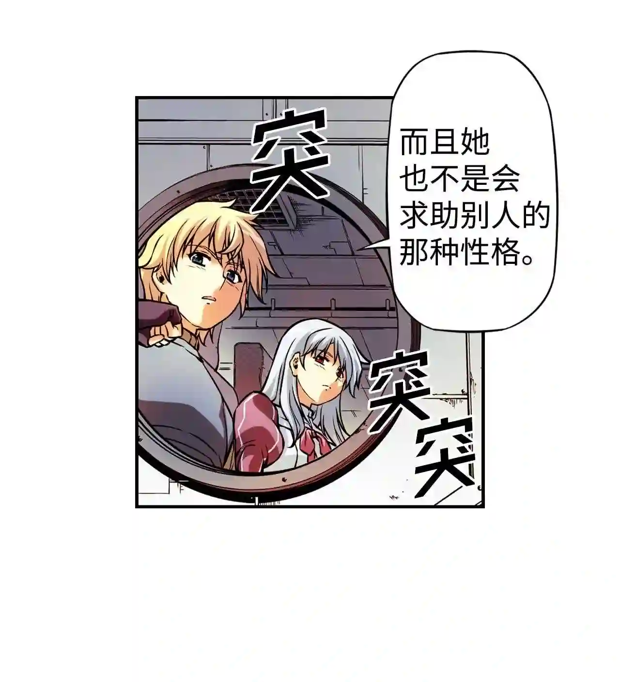 零度战姬（彩色版）漫画,172 怪物 116图