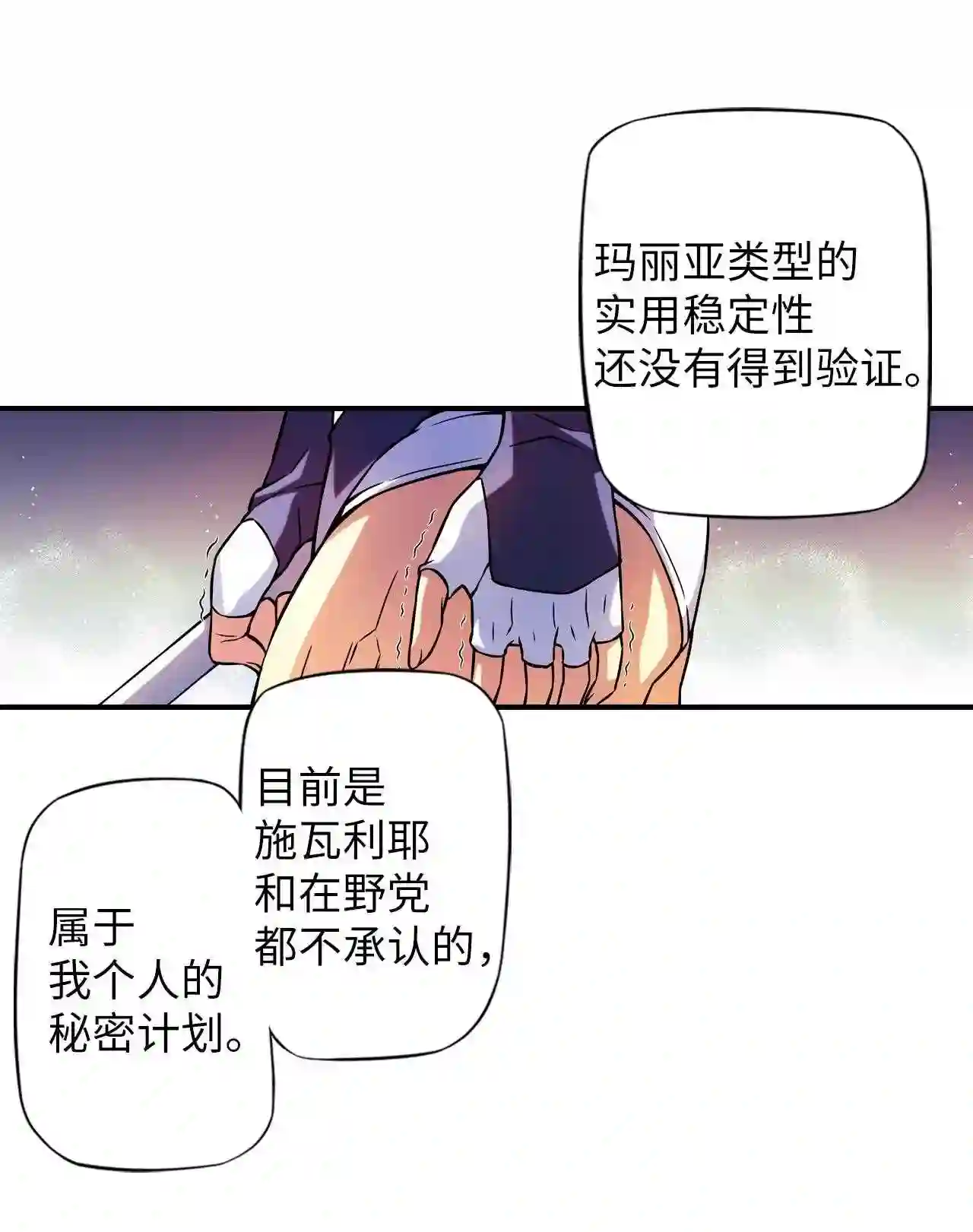 零度战姬（彩色版）漫画,178 禁断之门 122图