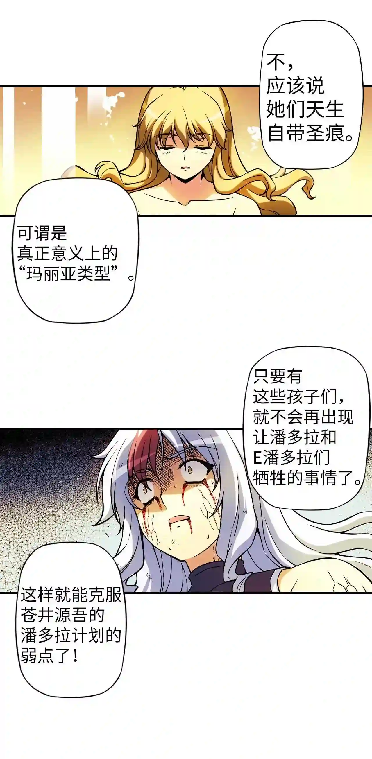 零度战姬（彩色版）漫画,178 禁断之门 118图