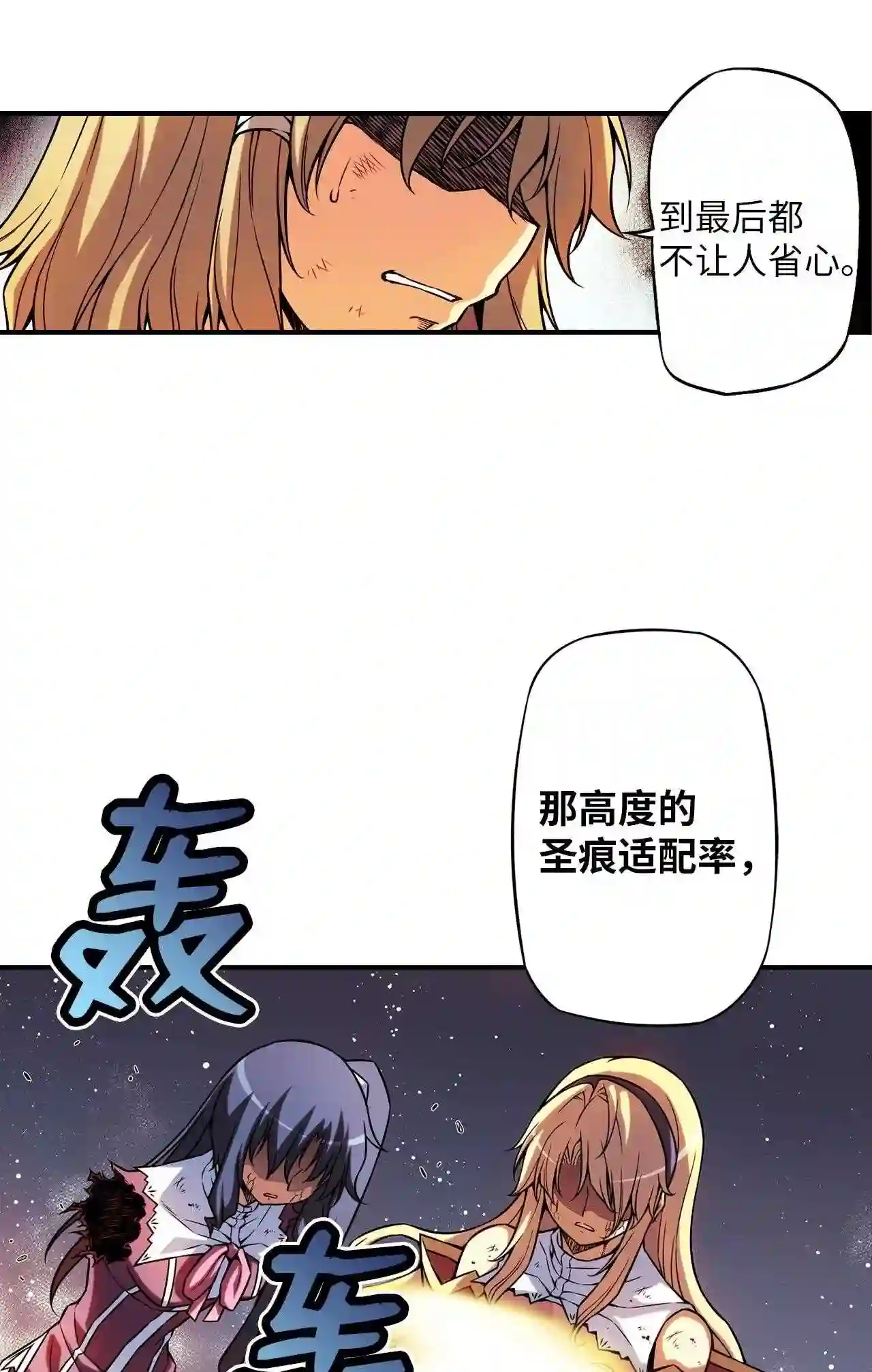 零度战姬（彩色版）漫画,181 共鸣 231图