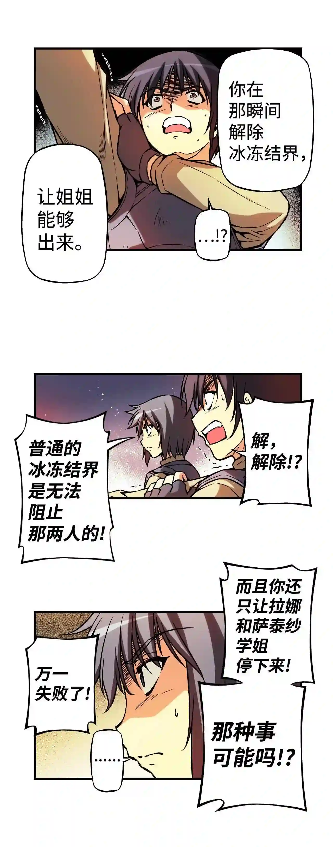 零度战姬（彩色版）漫画,184 心连心 111图