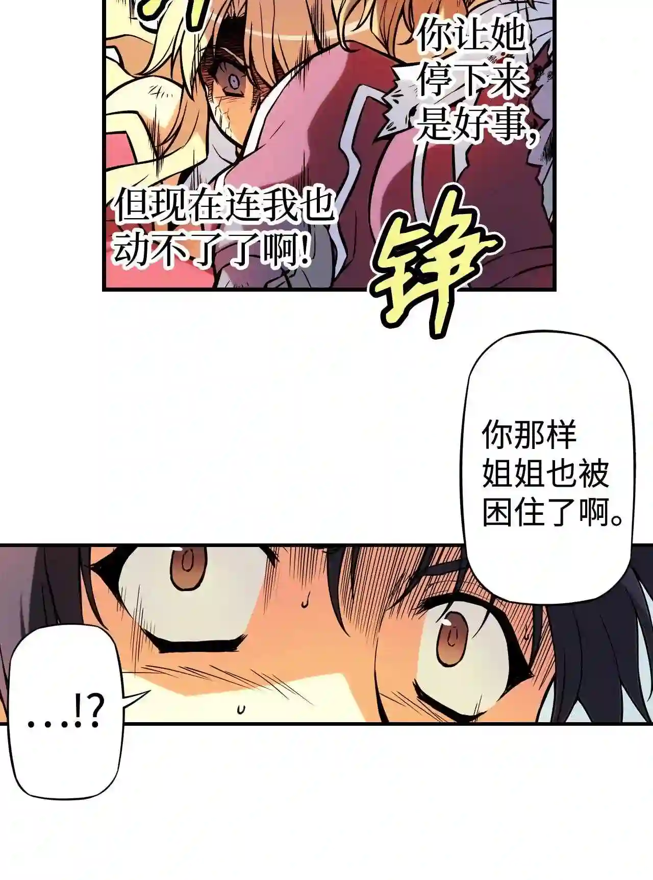 零度战姬（彩色版）漫画,184 心连心 18图