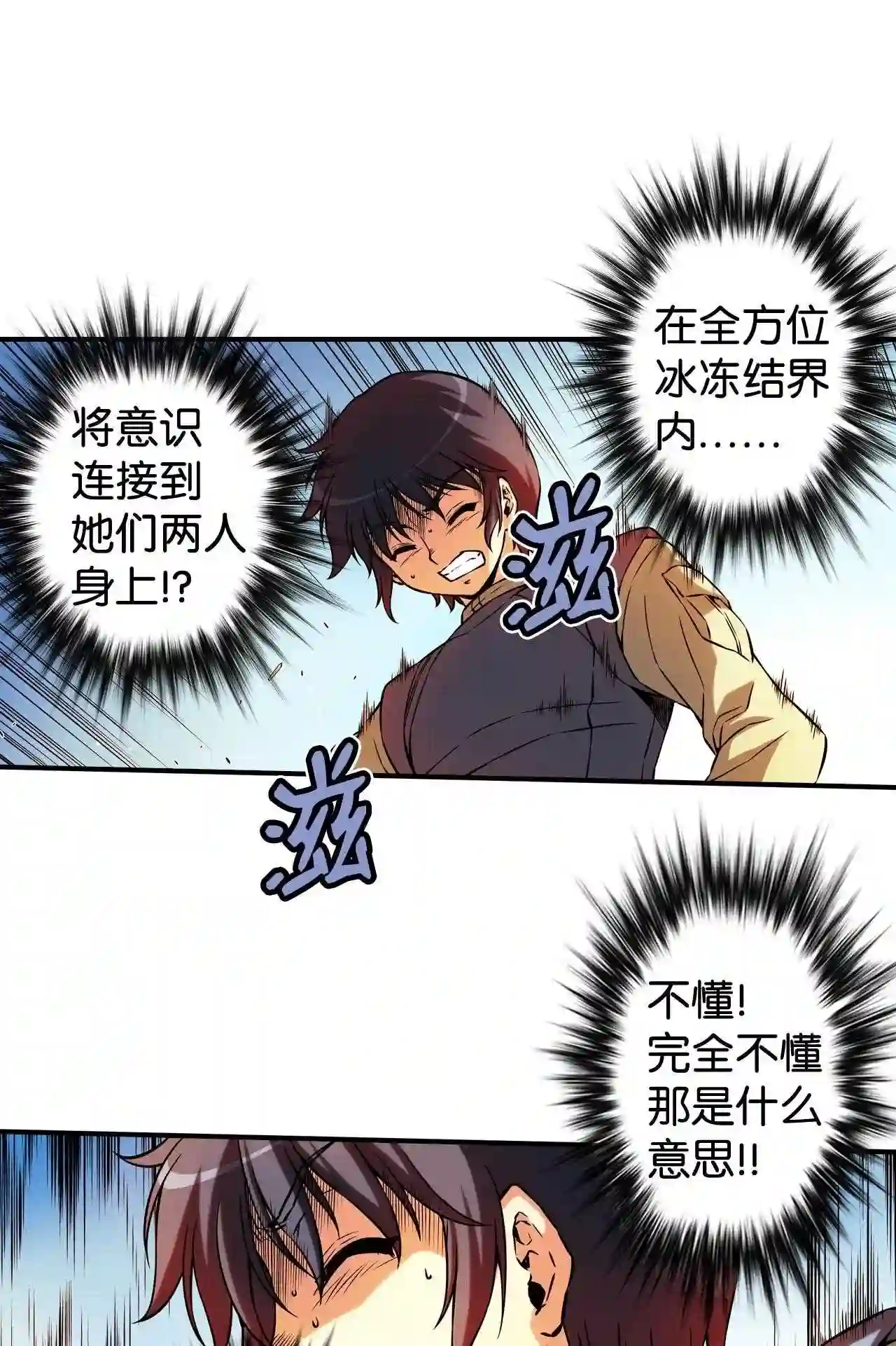 零度战姬（彩色版）漫画,185 心连心 230图