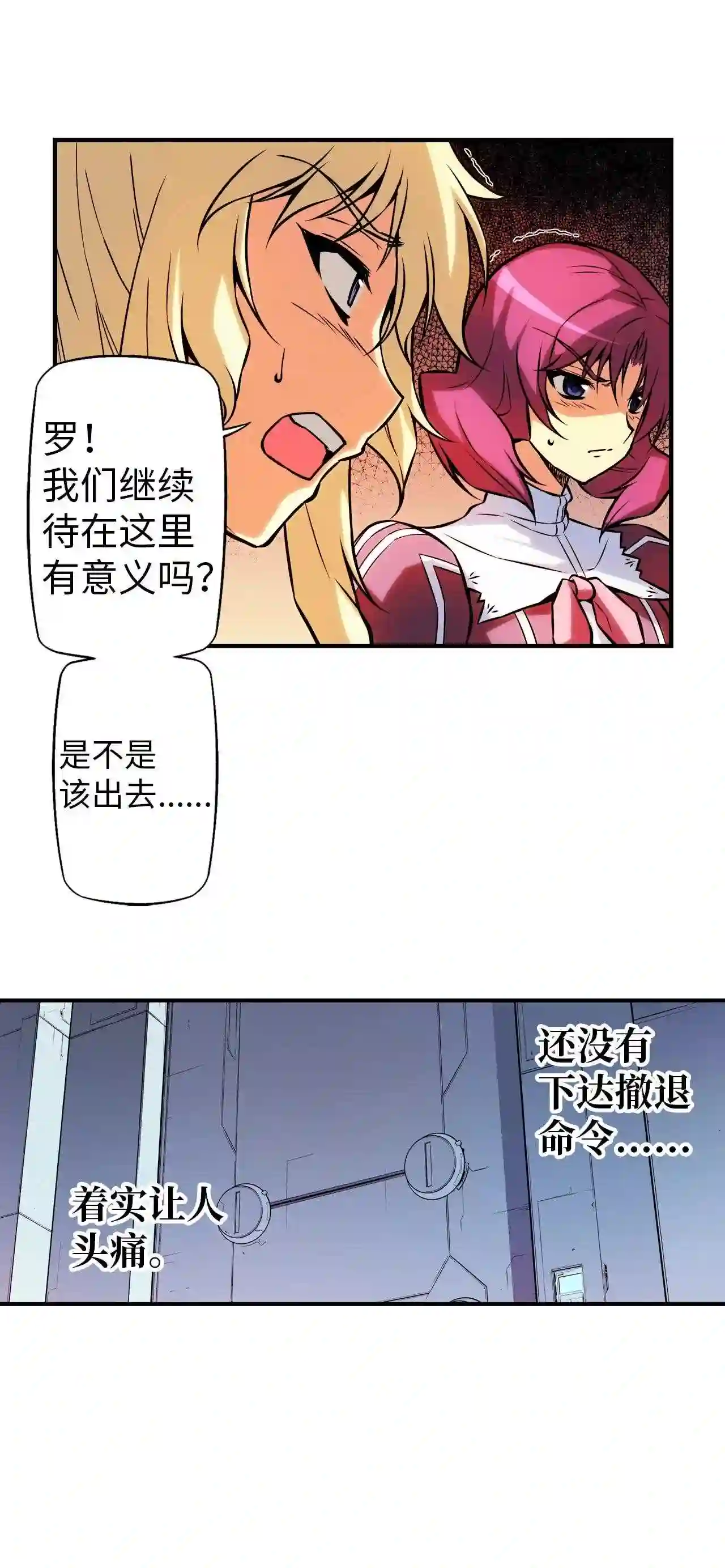 零度战姬（彩色版）漫画,191 诺瓦克星II 411图