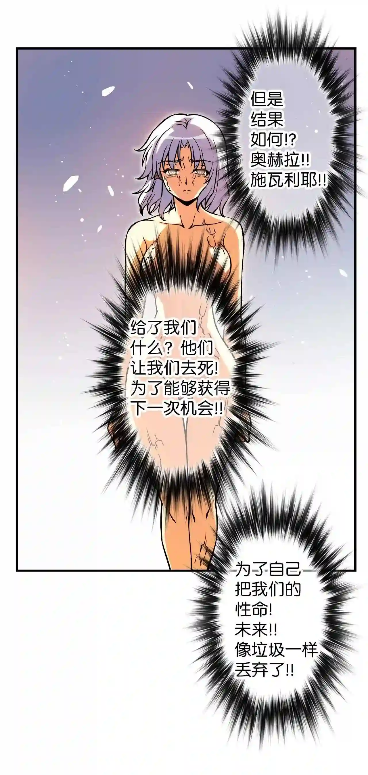 零度战姬（彩色版）漫画,195 心与心 216图