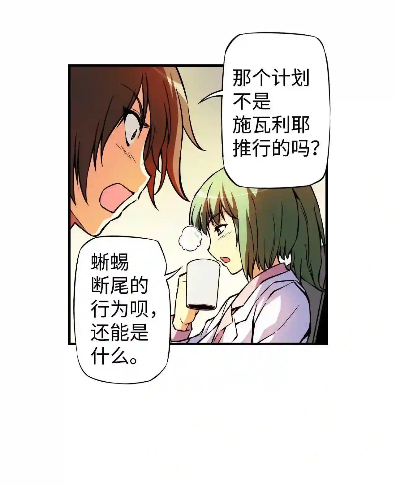 零度战姬（彩色版）漫画,202 变革的时期I 117图