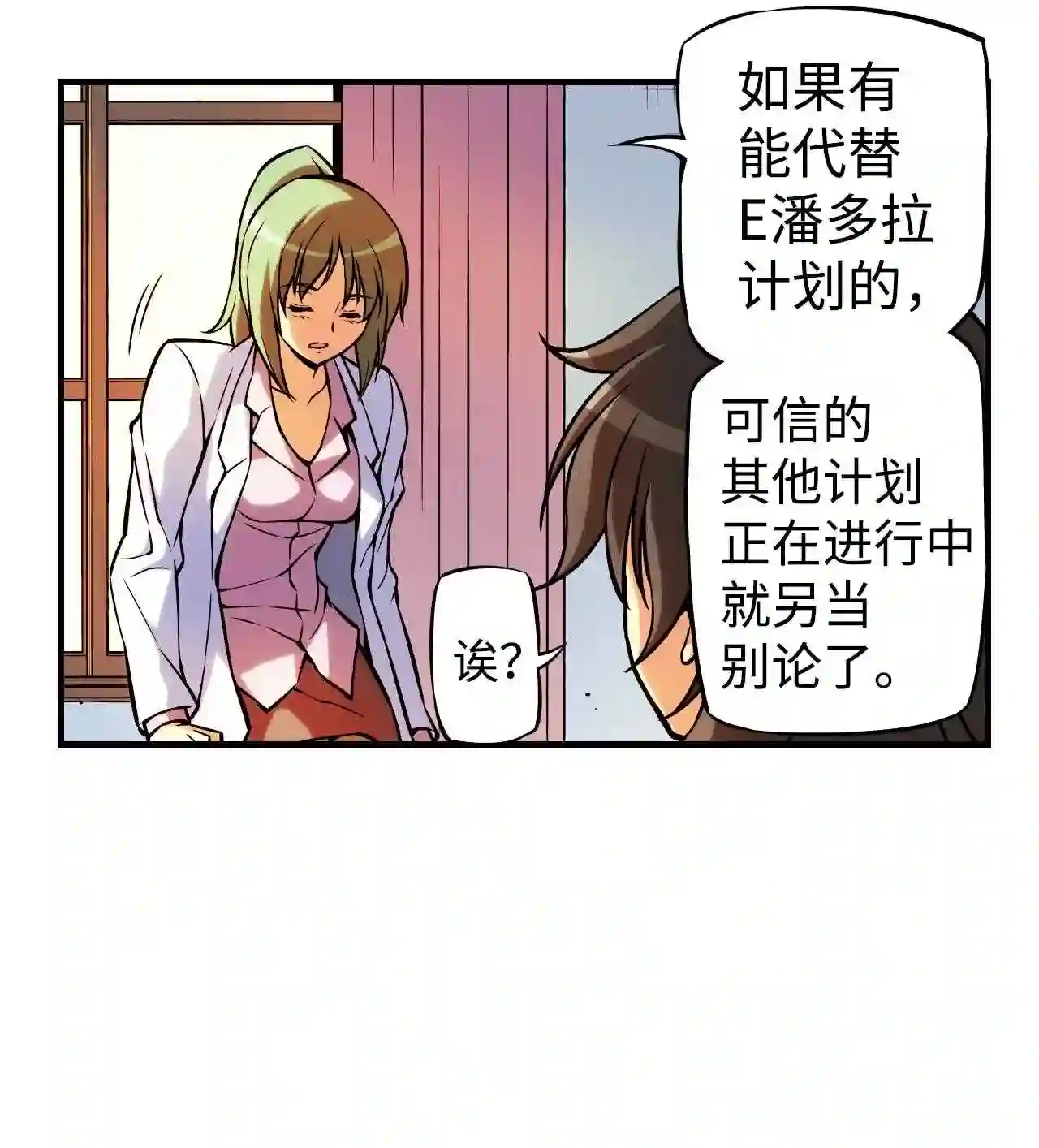 零度战姬（彩色版）漫画,202 变革的时期I 122图