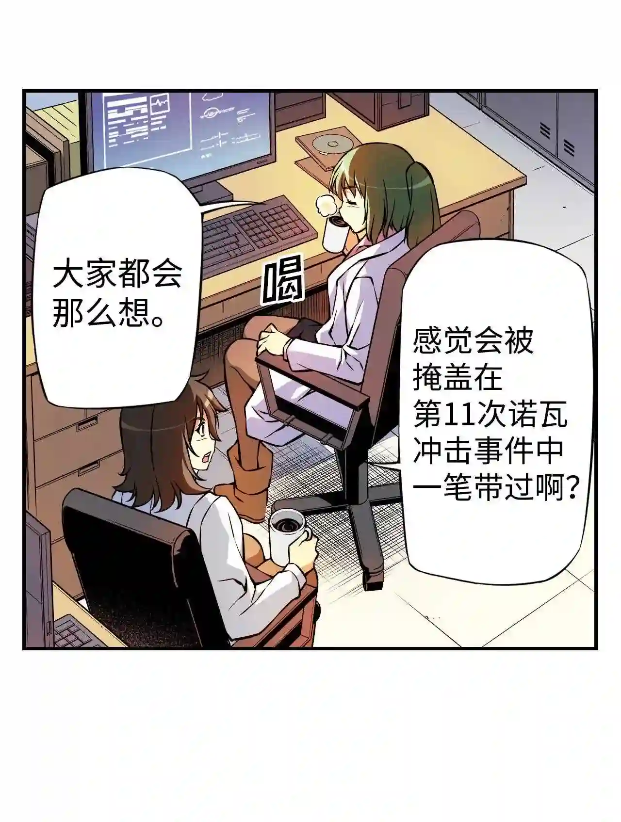 零度战姬（彩色版）漫画,202 变革的时期I 118图