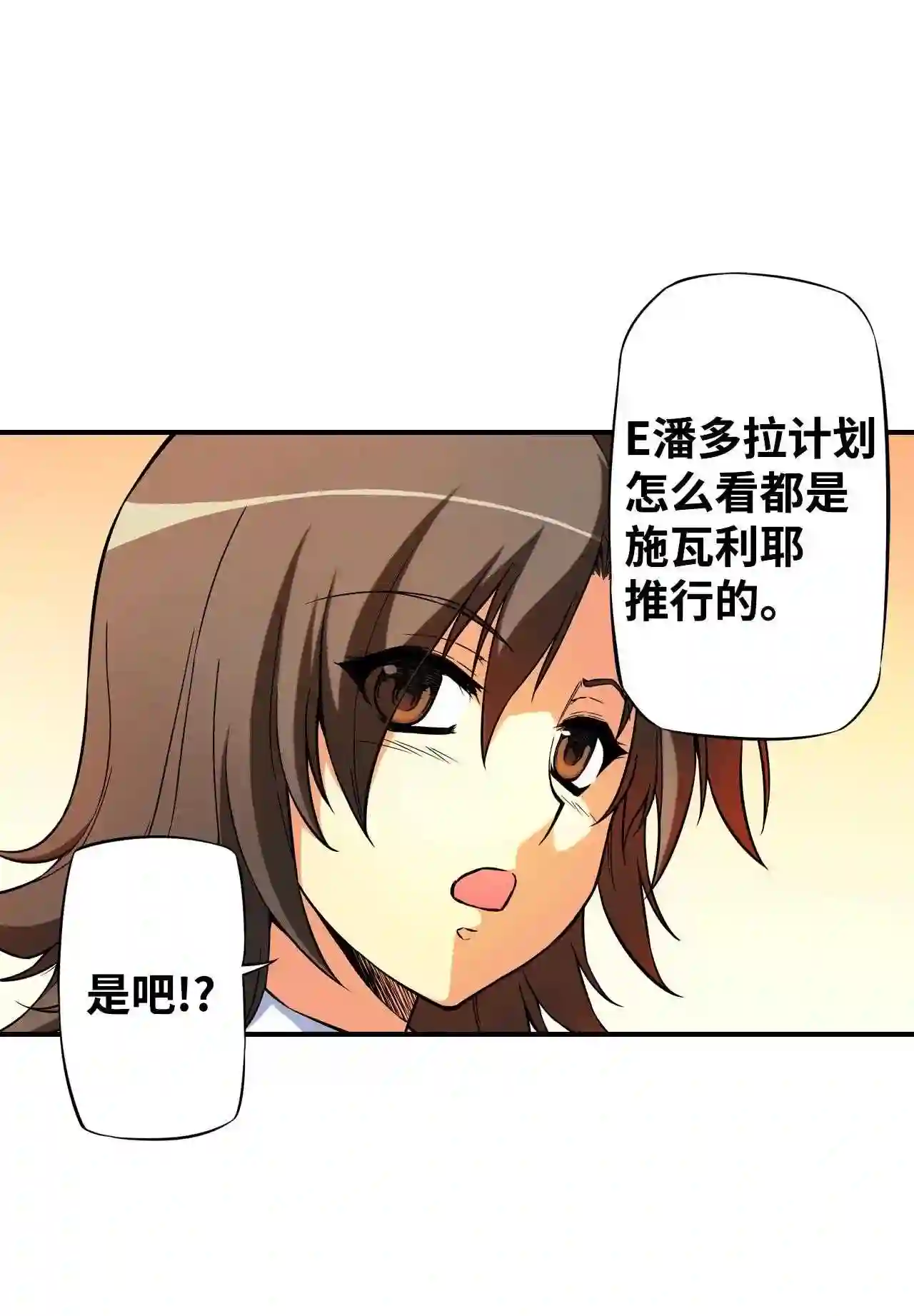 零度战姬（彩色版）漫画,202 变革的时期I 119图