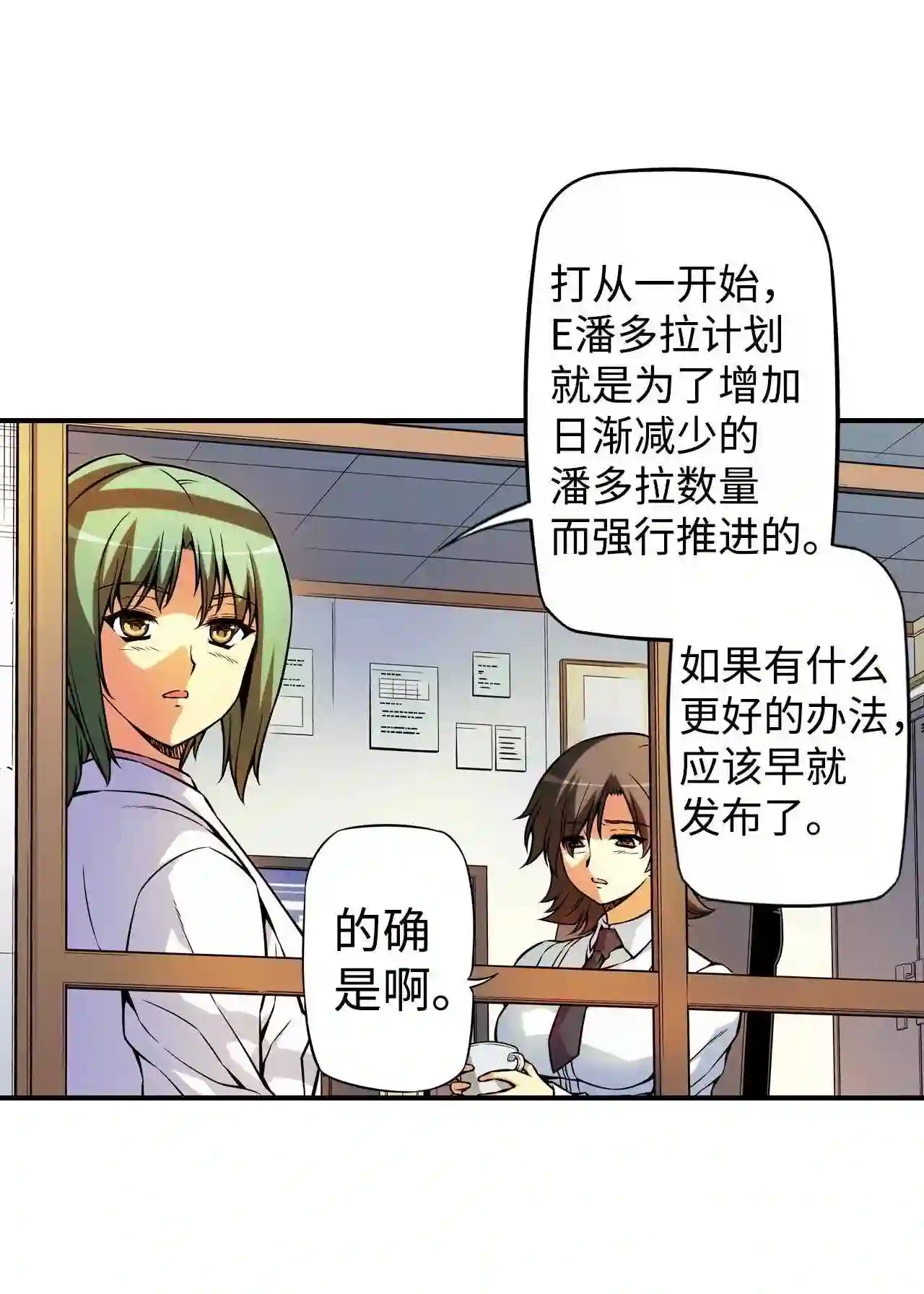 零度战姬（彩色版）漫画,202 变革的时期I 124图