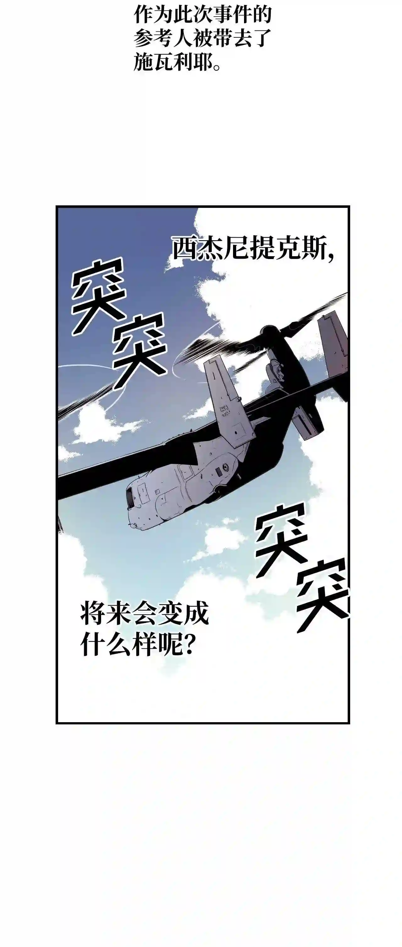 零度战姬（彩色版）漫画,202 变革的时期I 114图