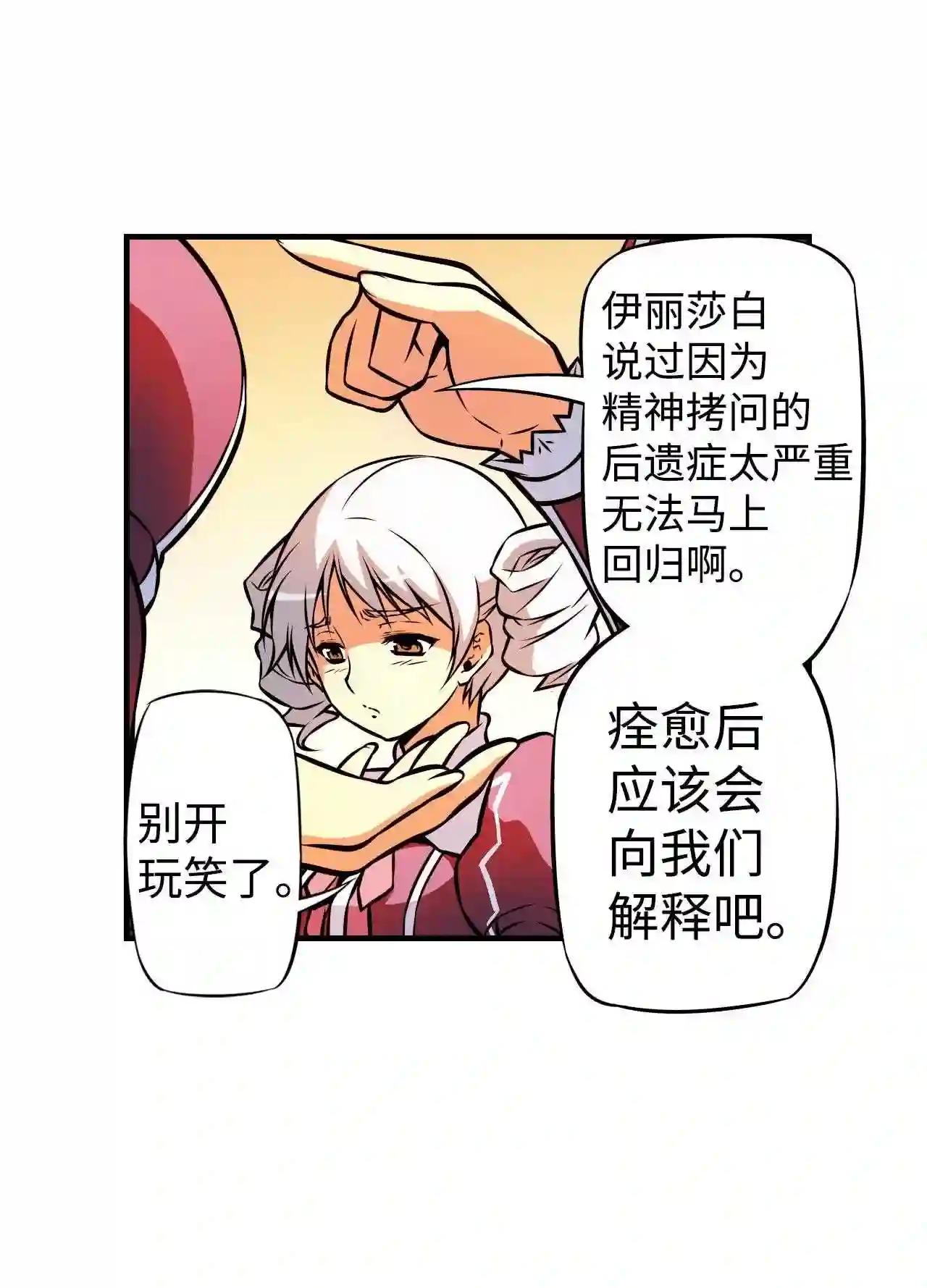 零度战姬（彩色版）漫画,202 变革的时期I 139图