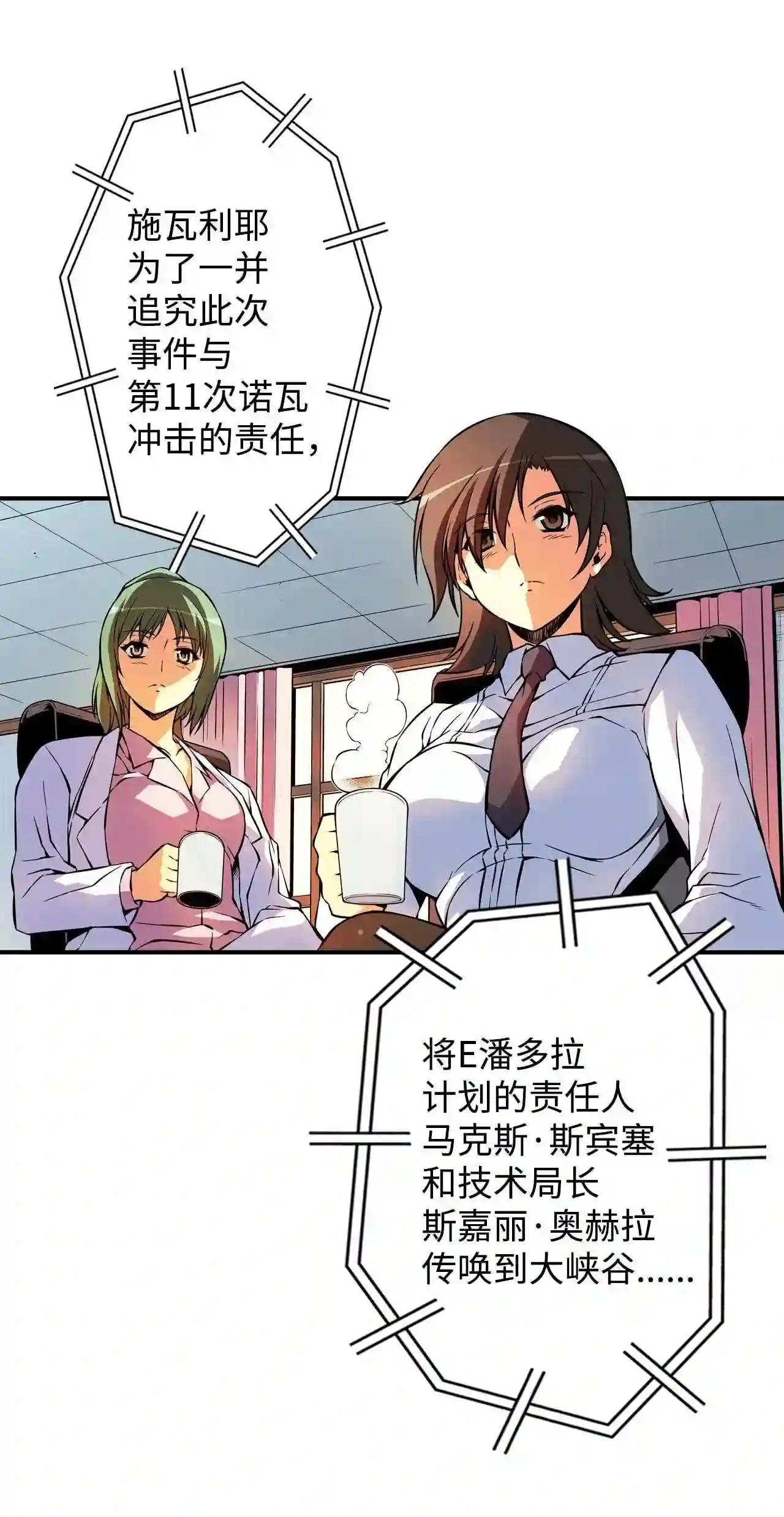 零度战姬（彩色版）漫画,202 变革的时期I 116图