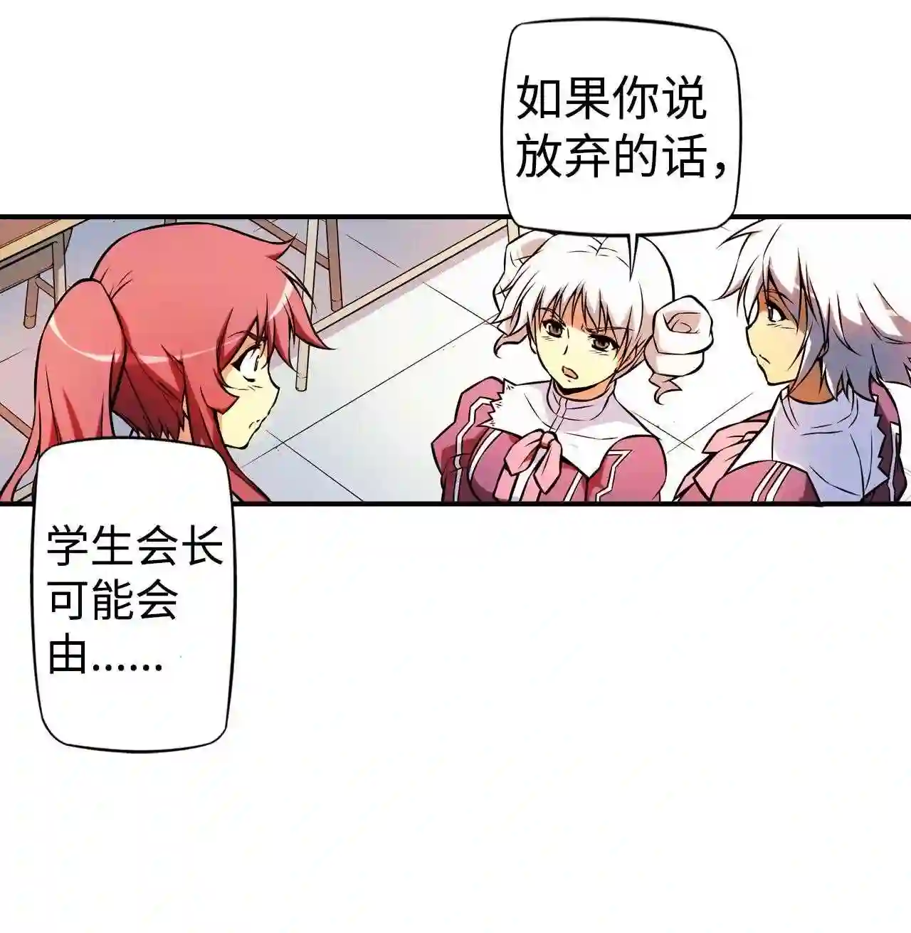 零度战姬（彩色版）漫画,203 变革的时期I 223图