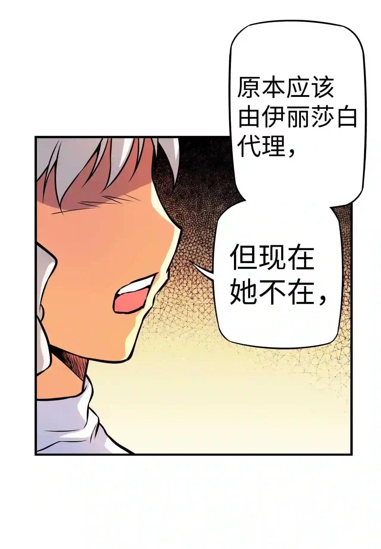 零度战姬（彩色版）漫画,203 变革的时期I 215图