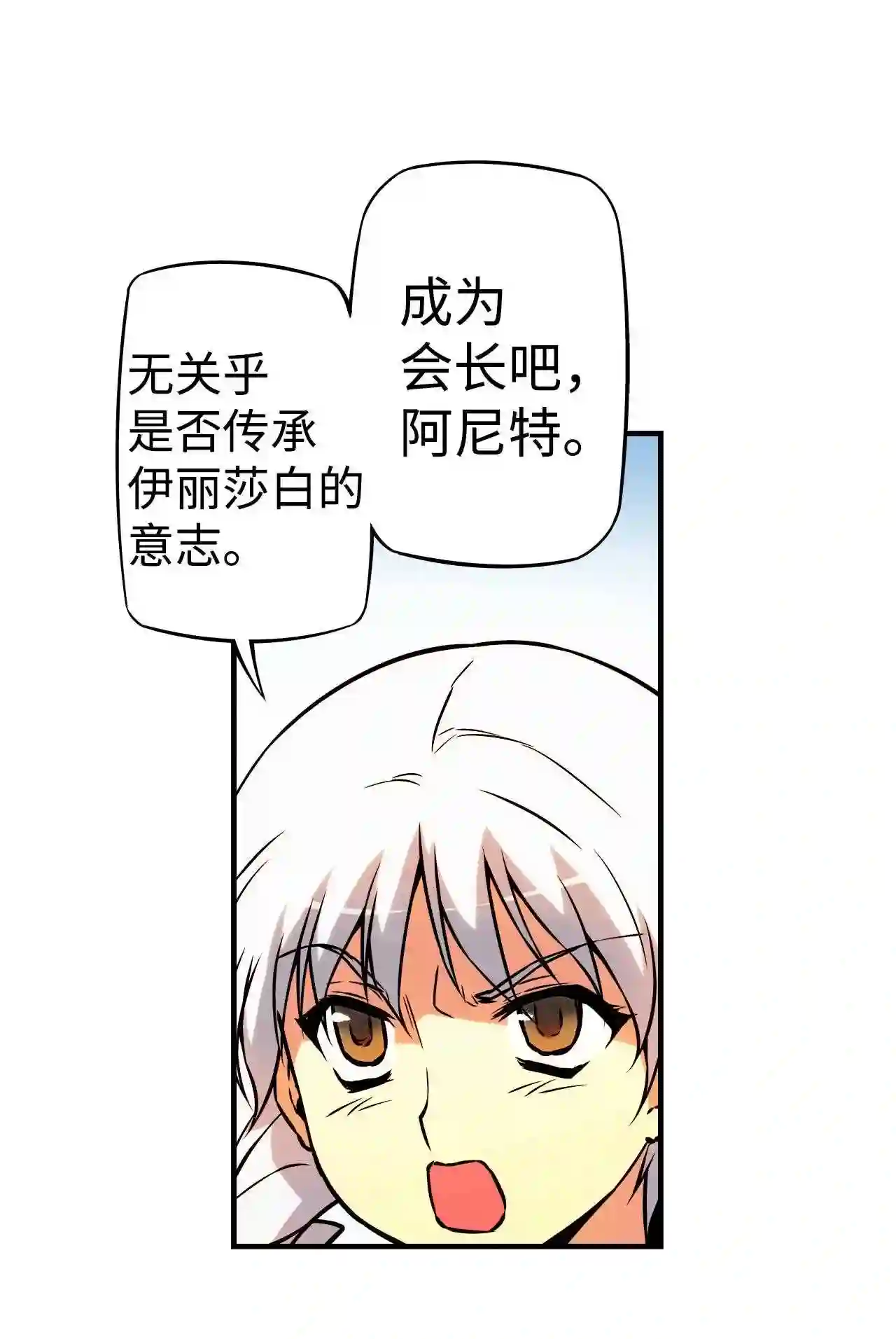 零度战姬（彩色版）漫画,203 变革的时期I 229图