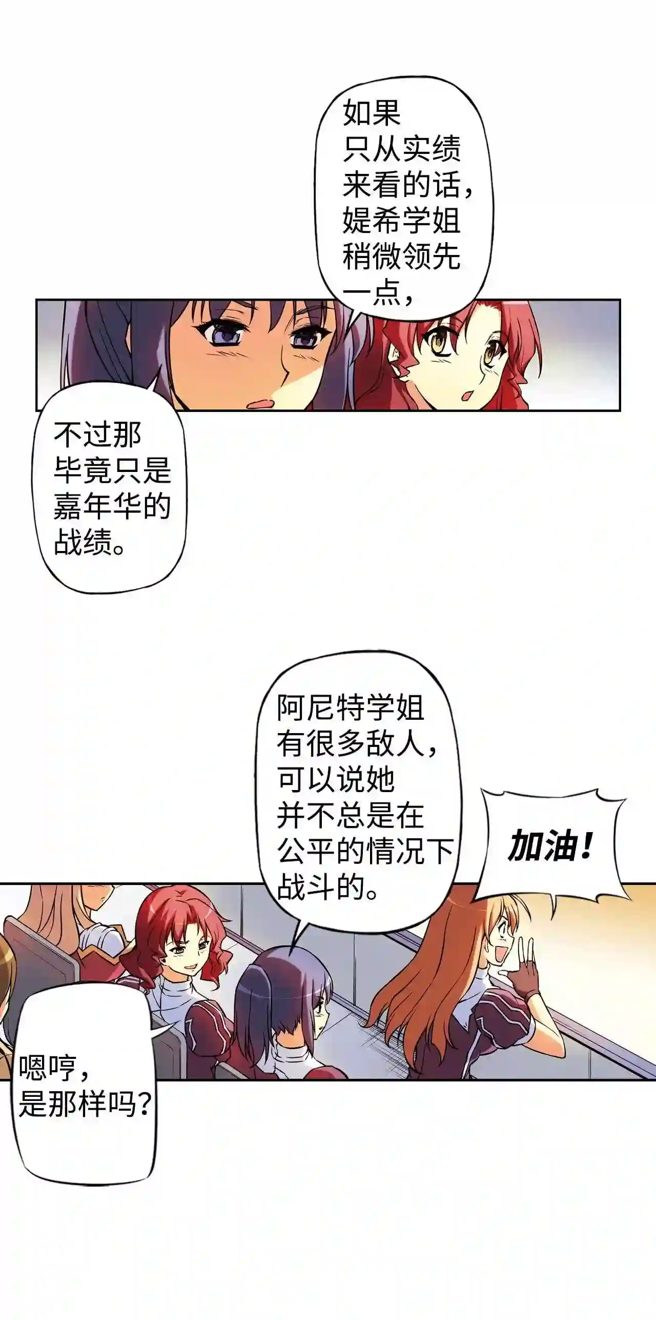 零度战姬（彩色版）漫画,204 变革的时期 333图