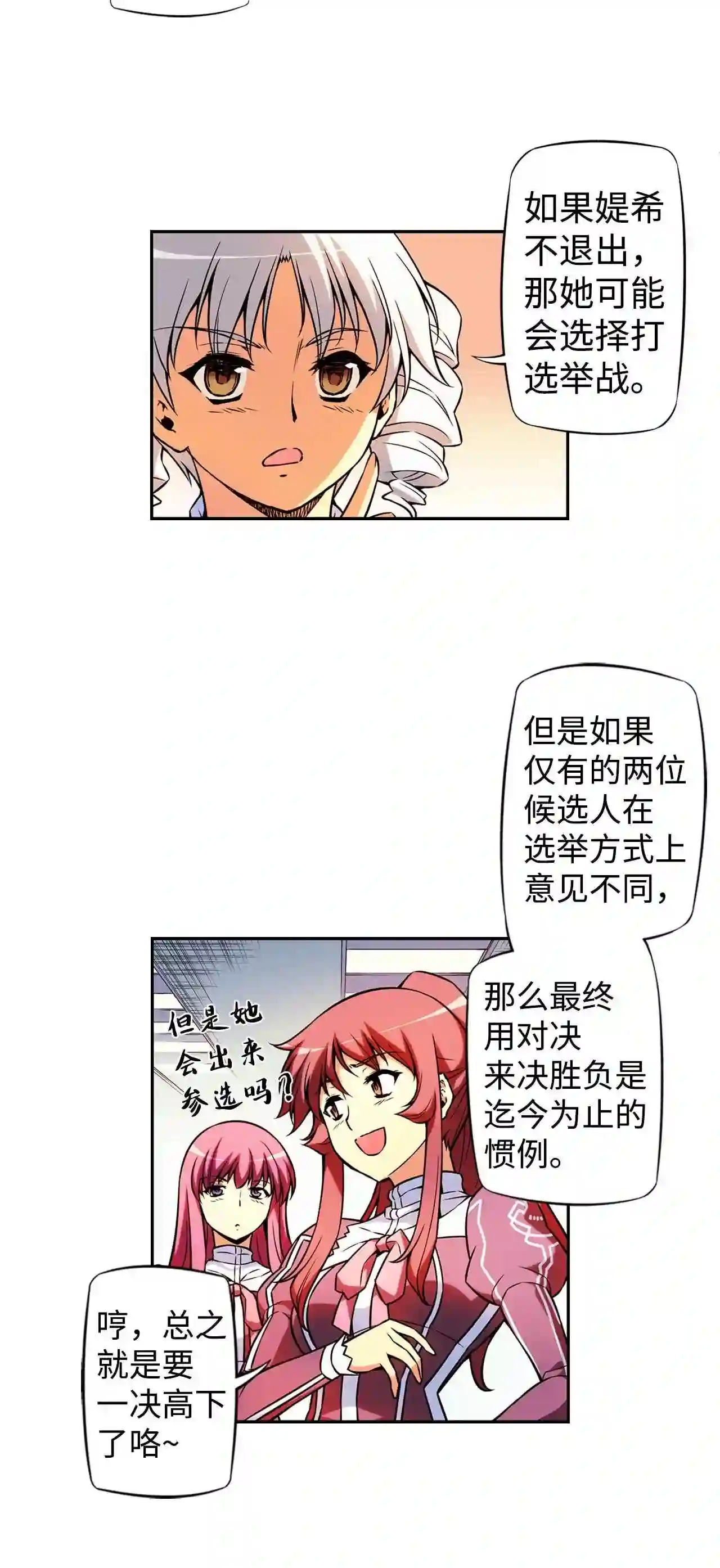 零度战姬（彩色版）漫画,204 变革的时期 37图