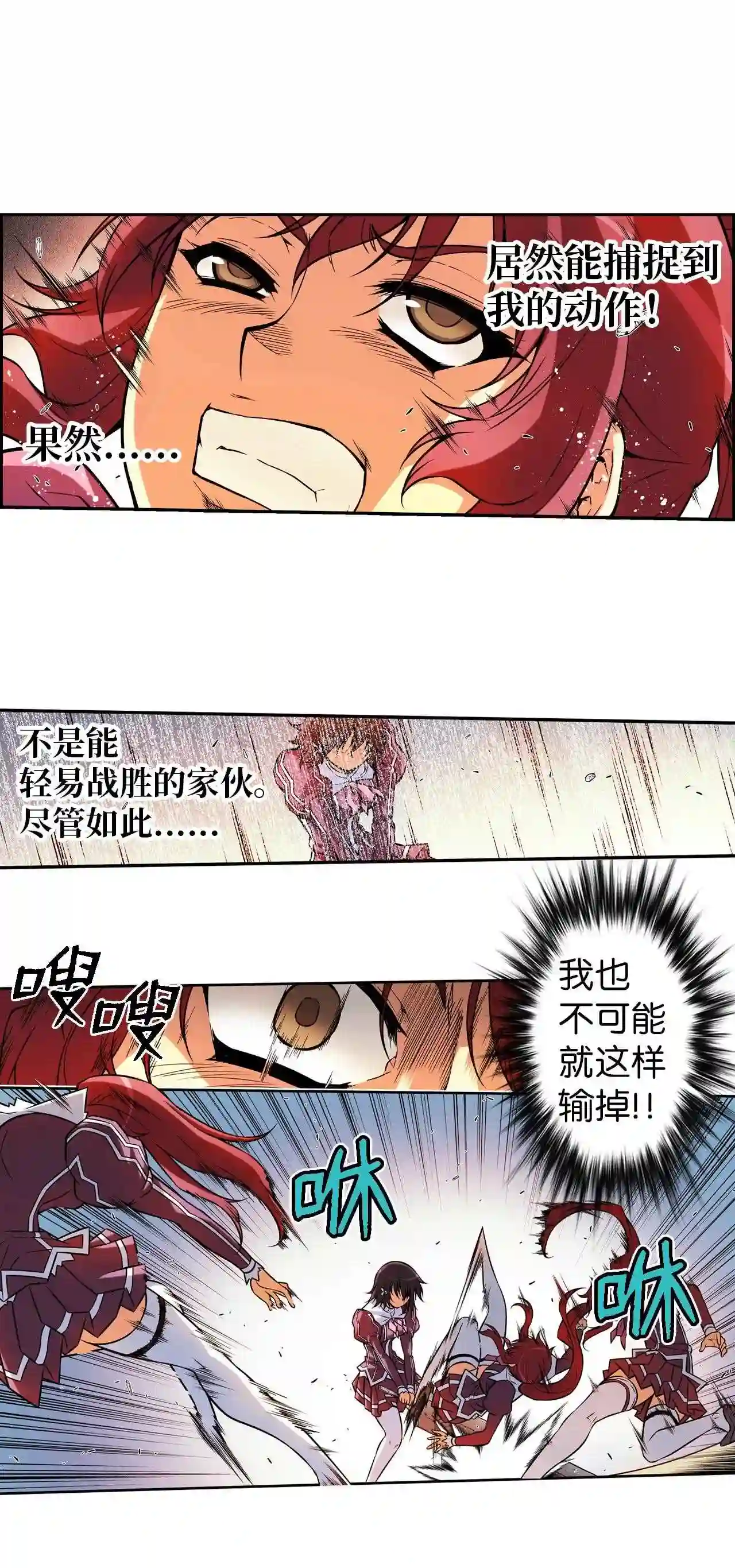 零度战姬（彩色版）漫画,206 变革的时期 524图