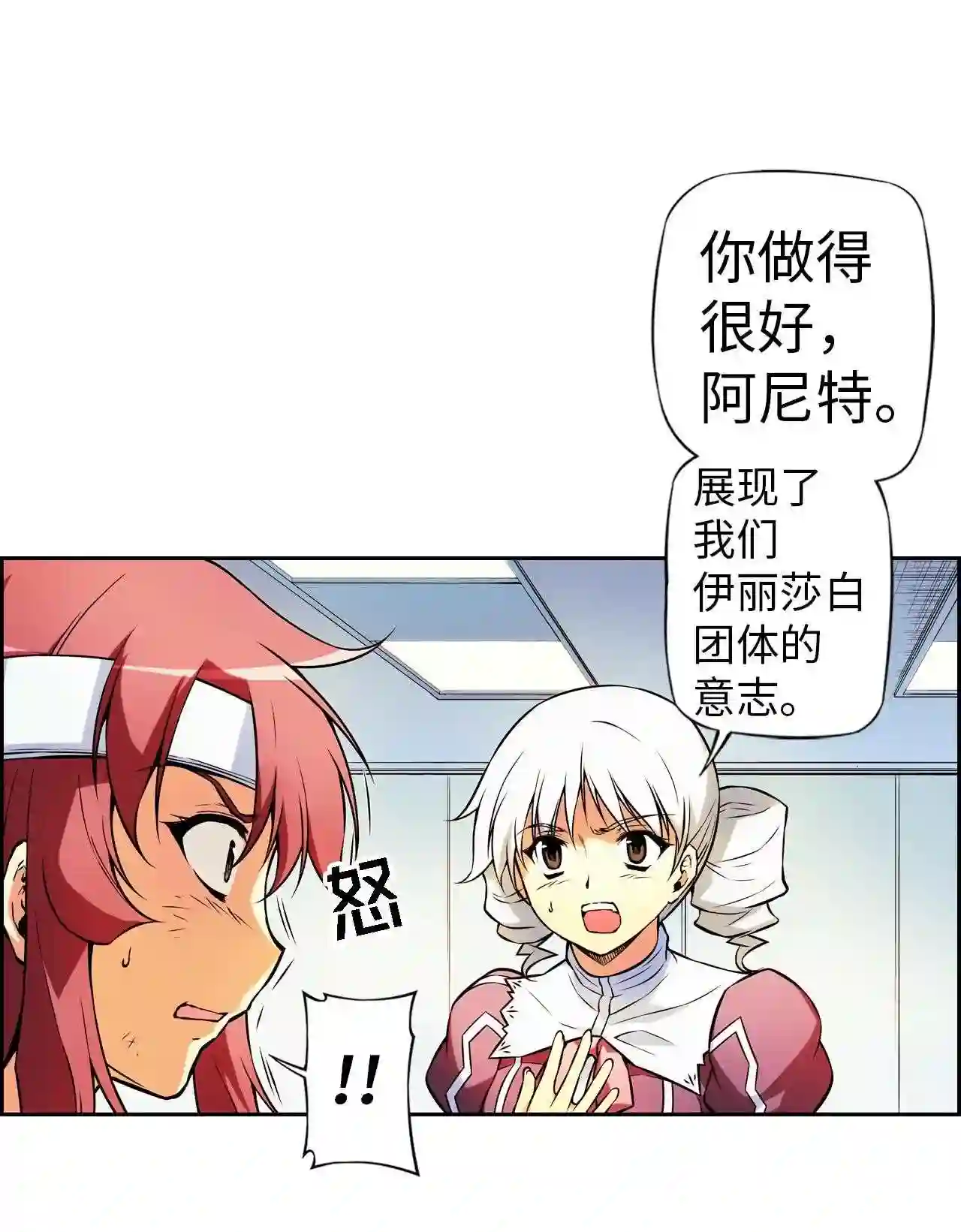 零度战姬（彩色版）漫画,208 变革的时期 728图