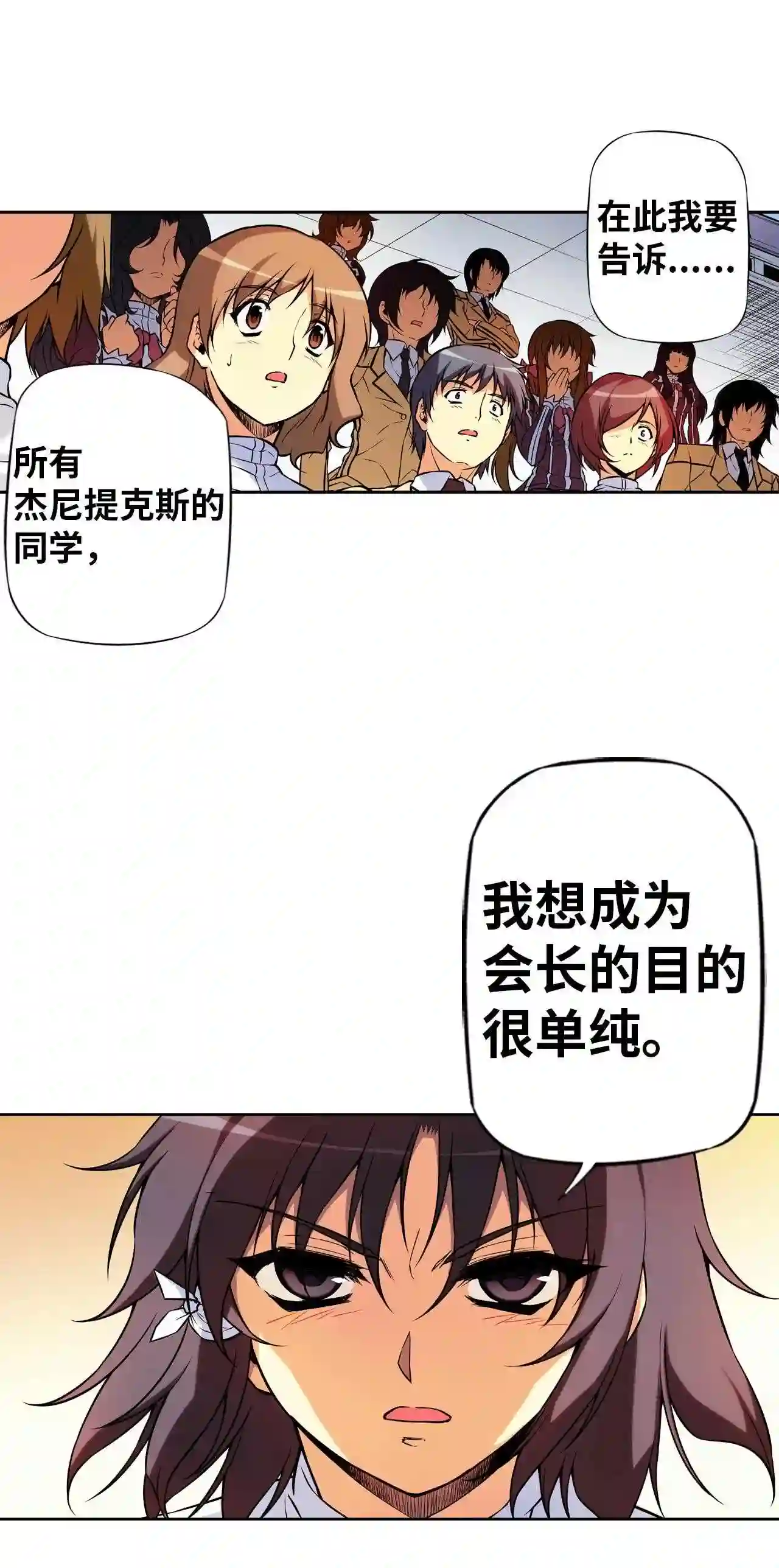 零度战姬（彩色版）漫画,208 变革的时期 76图