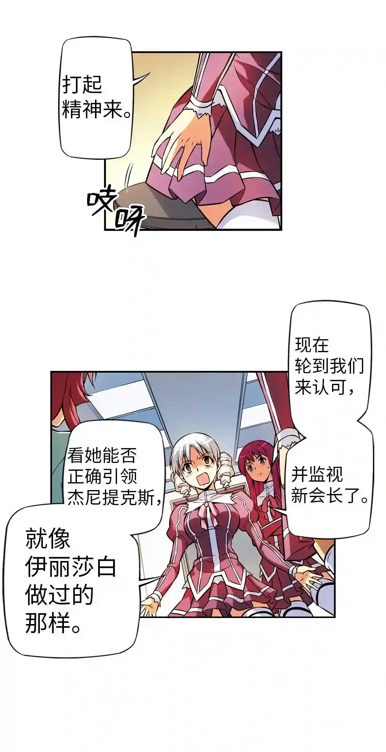 零度战姬（彩色版）漫画,209 变革的时期 83图