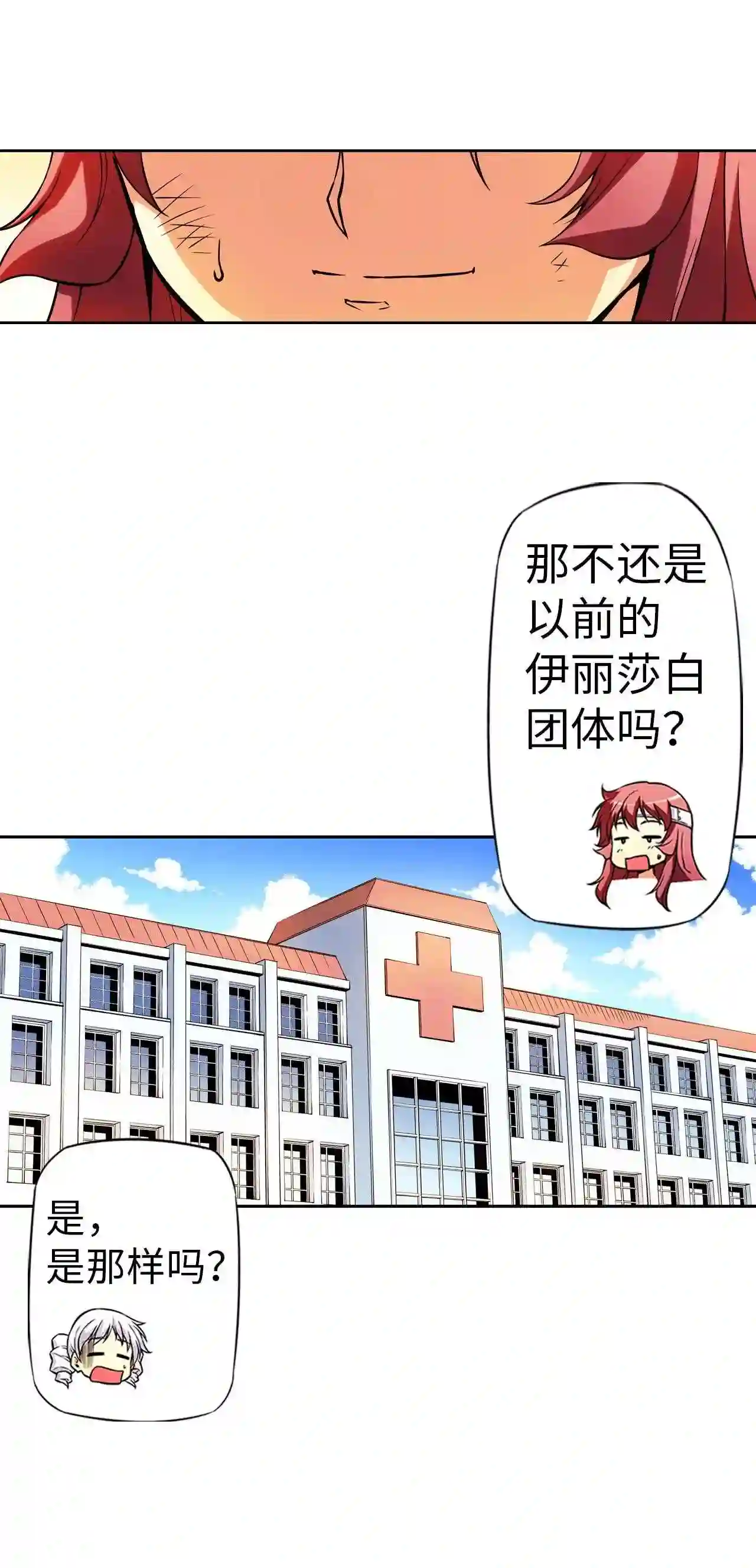 零度战姬（彩色版）漫画,209 变革的时期 89图