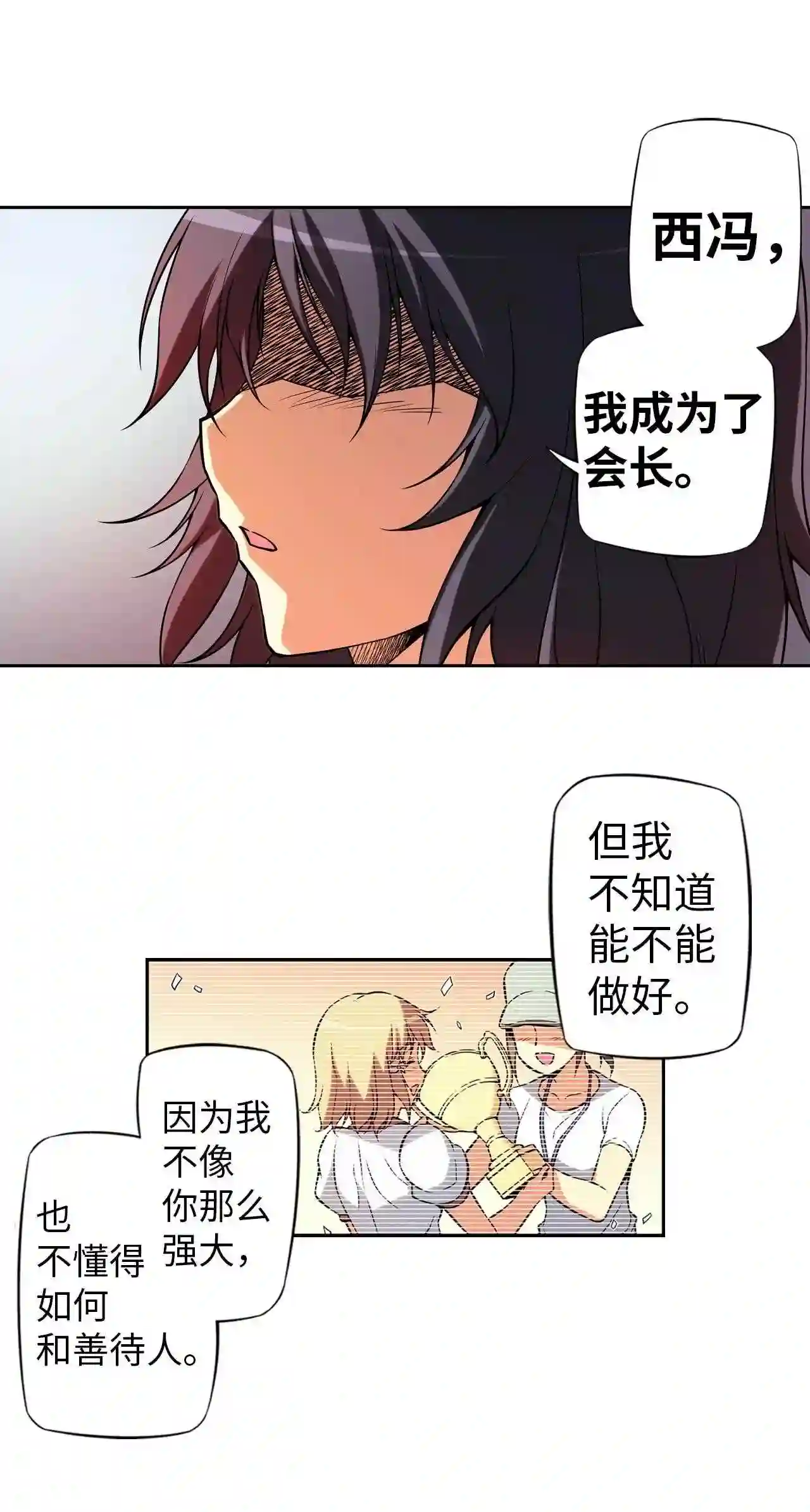 零度战姬（彩色版）漫画,209 变革的时期 815图