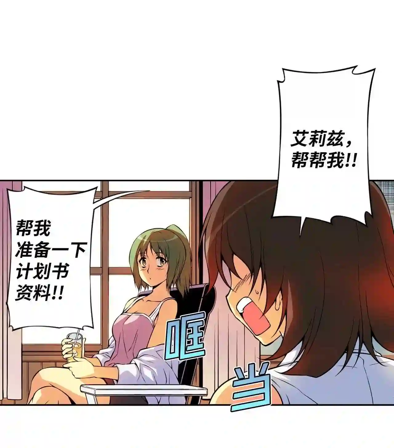 零度战姬（彩色版）漫画,210 暴风的预感 112图