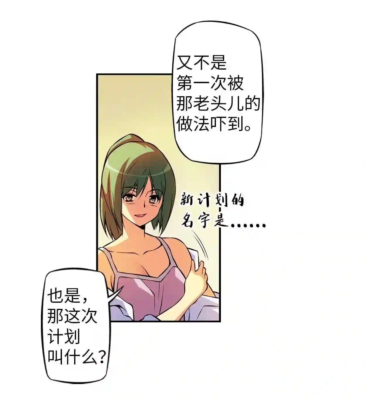 零度战姬（彩色版）漫画,210 暴风的预感 115图