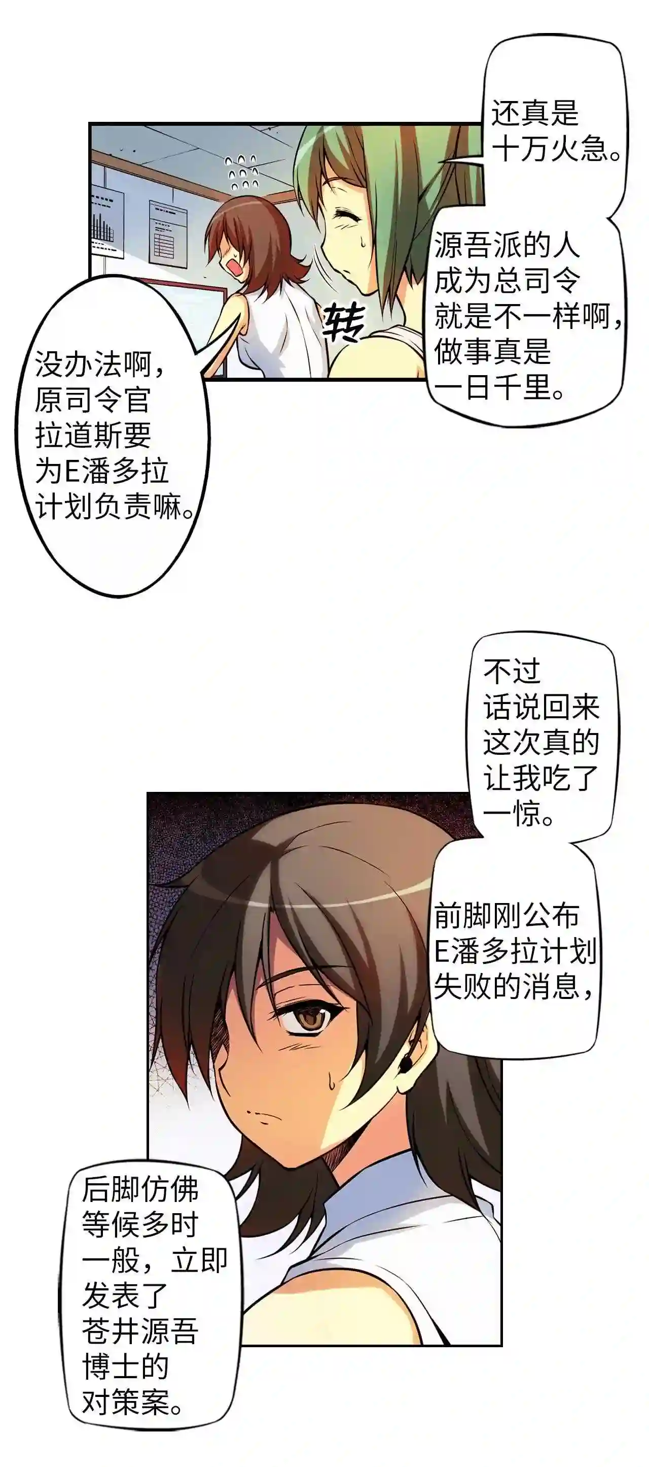 零度战姬（彩色版）漫画,210 暴风的预感 114图