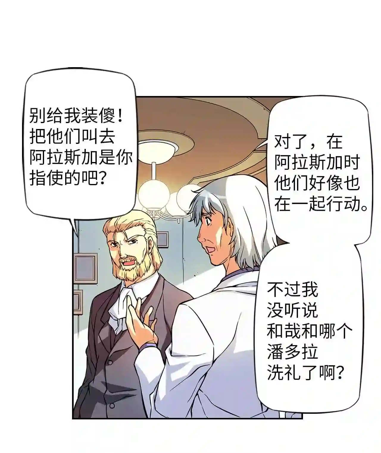 零度战姬（彩色版）漫画,211 暴风的预感 216图