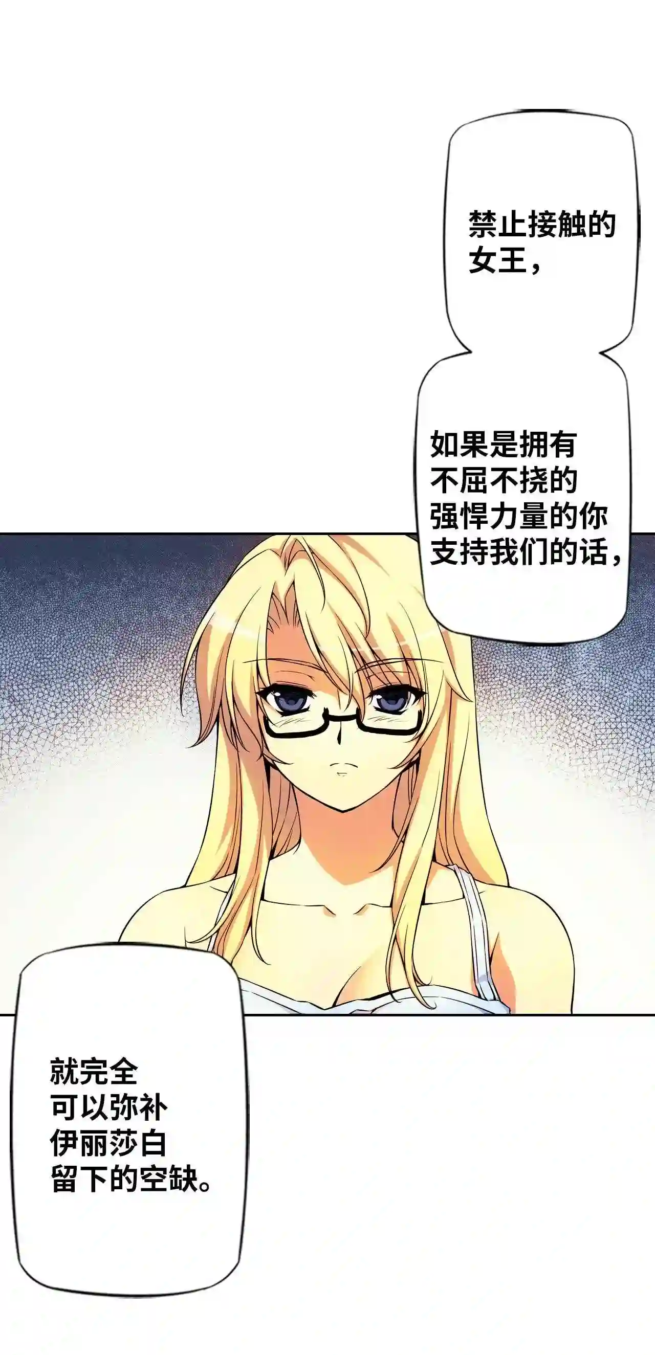 零度战姬（彩色版）漫画,212 投入 18图