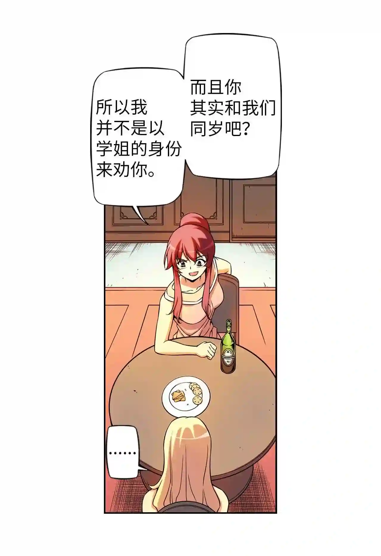 零度战姬（彩色版）漫画,212 投入 19图